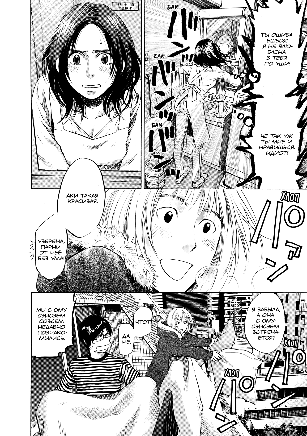 Манга Мотэки - Глава 17 Страница 6