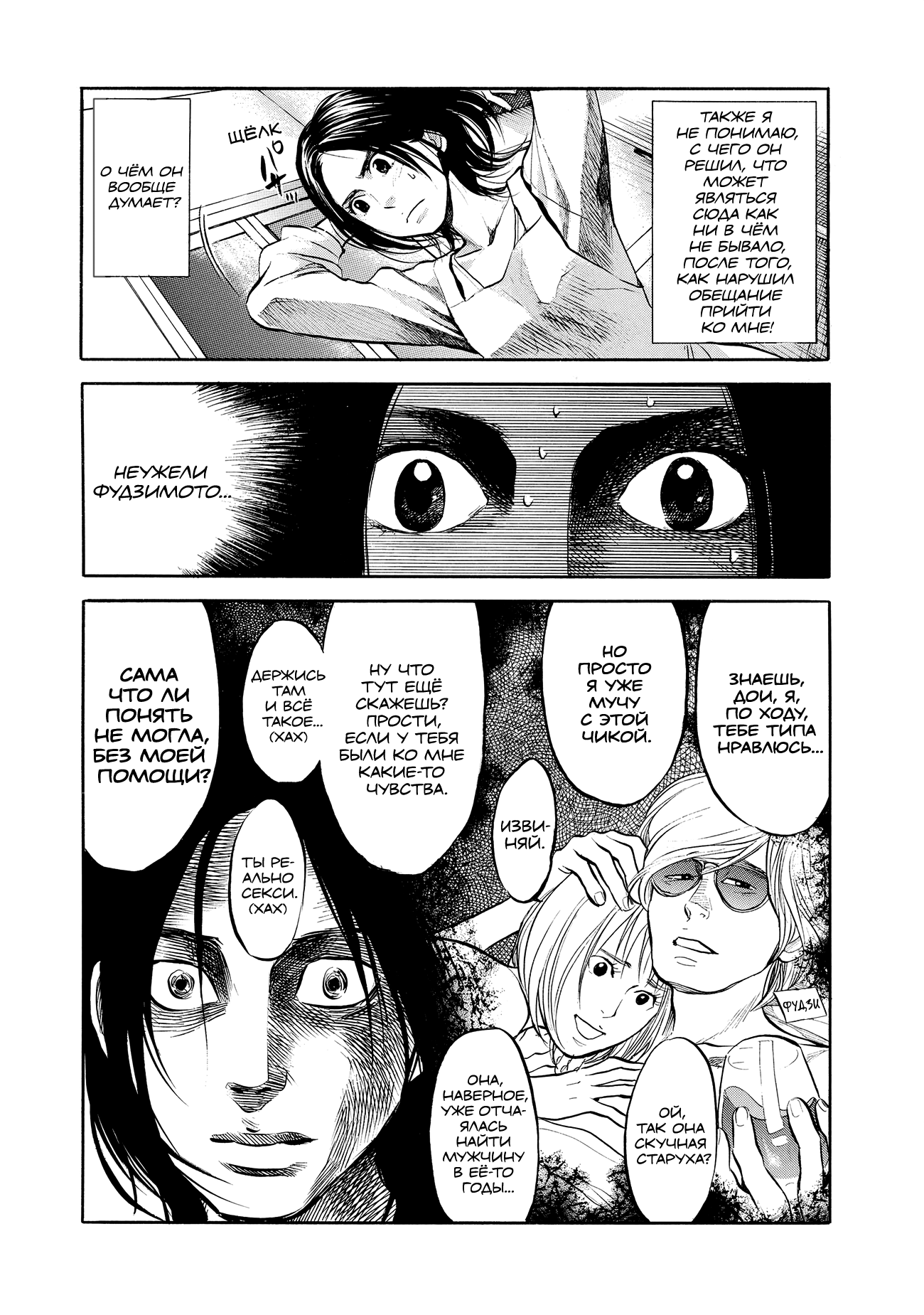 Манга Мотэки - Глава 17 Страница 5