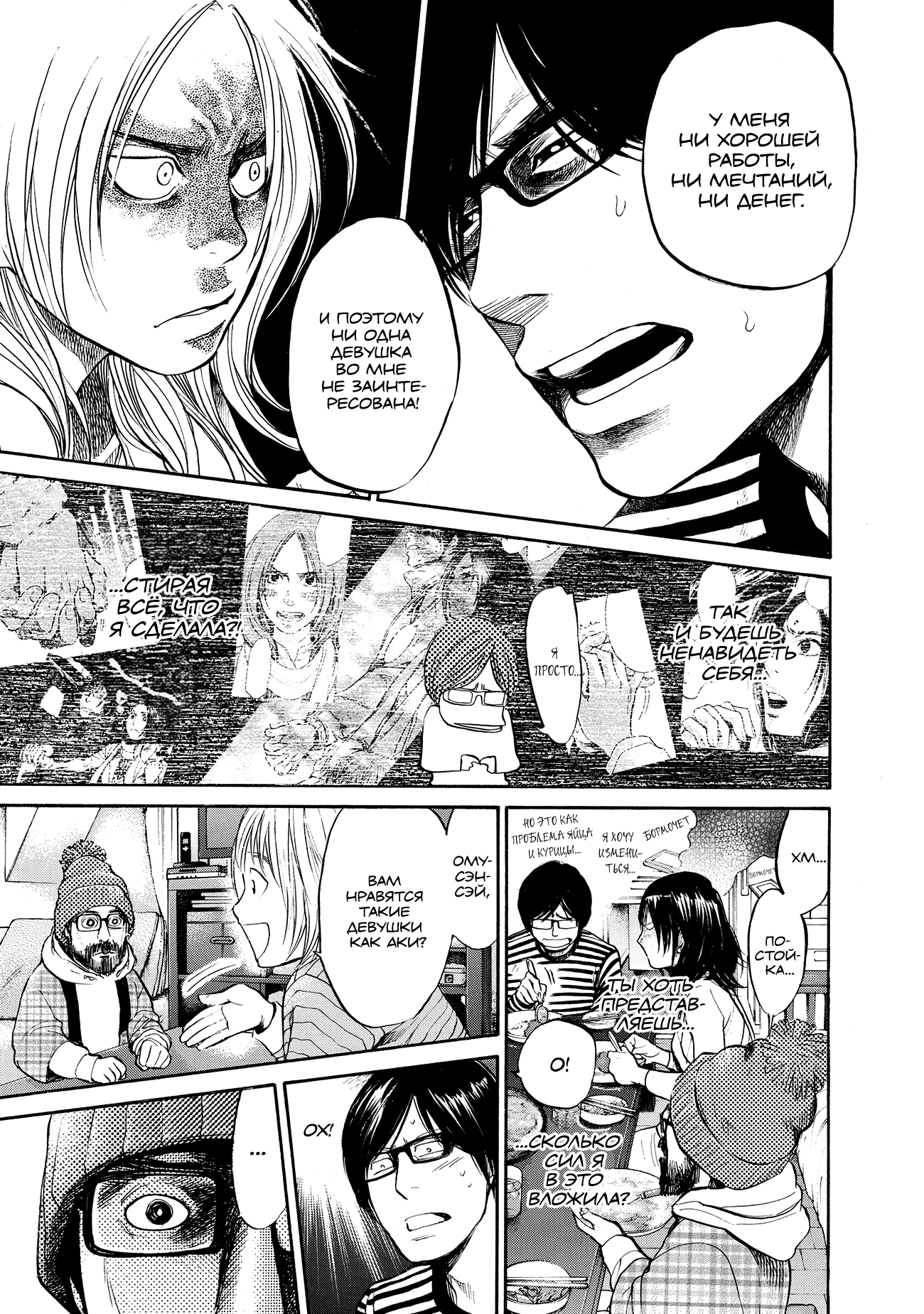 Манга Мотэки - Глава 17 Страница 11