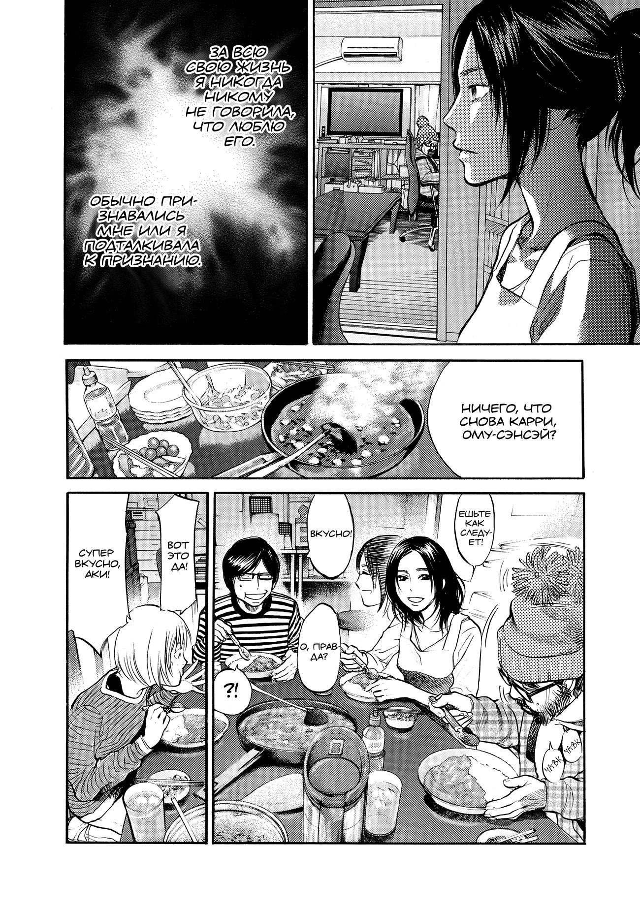 Манга Мотэки - Глава 17 Страница 8