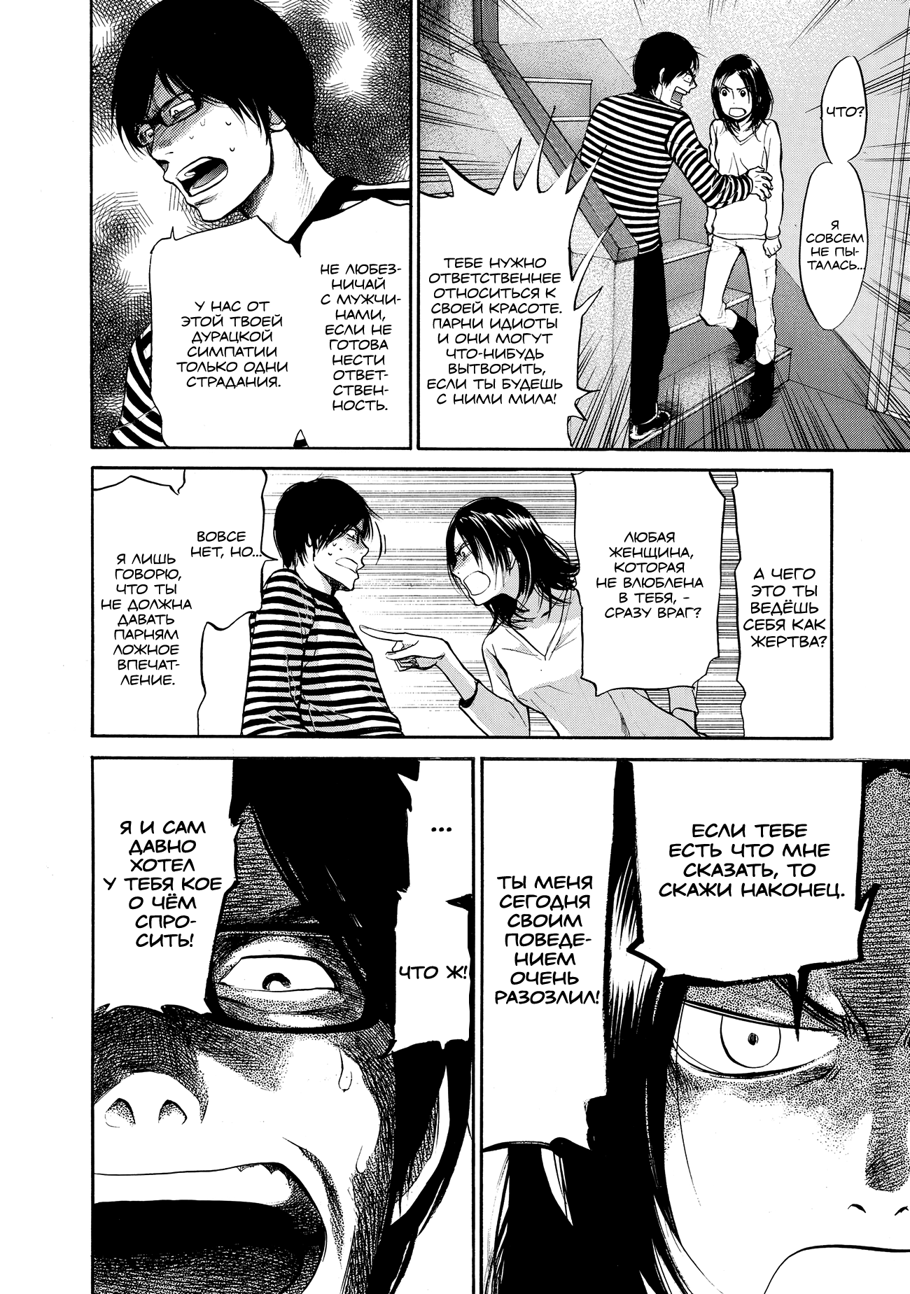 Манга Мотэки - Глава 17 Страница 18