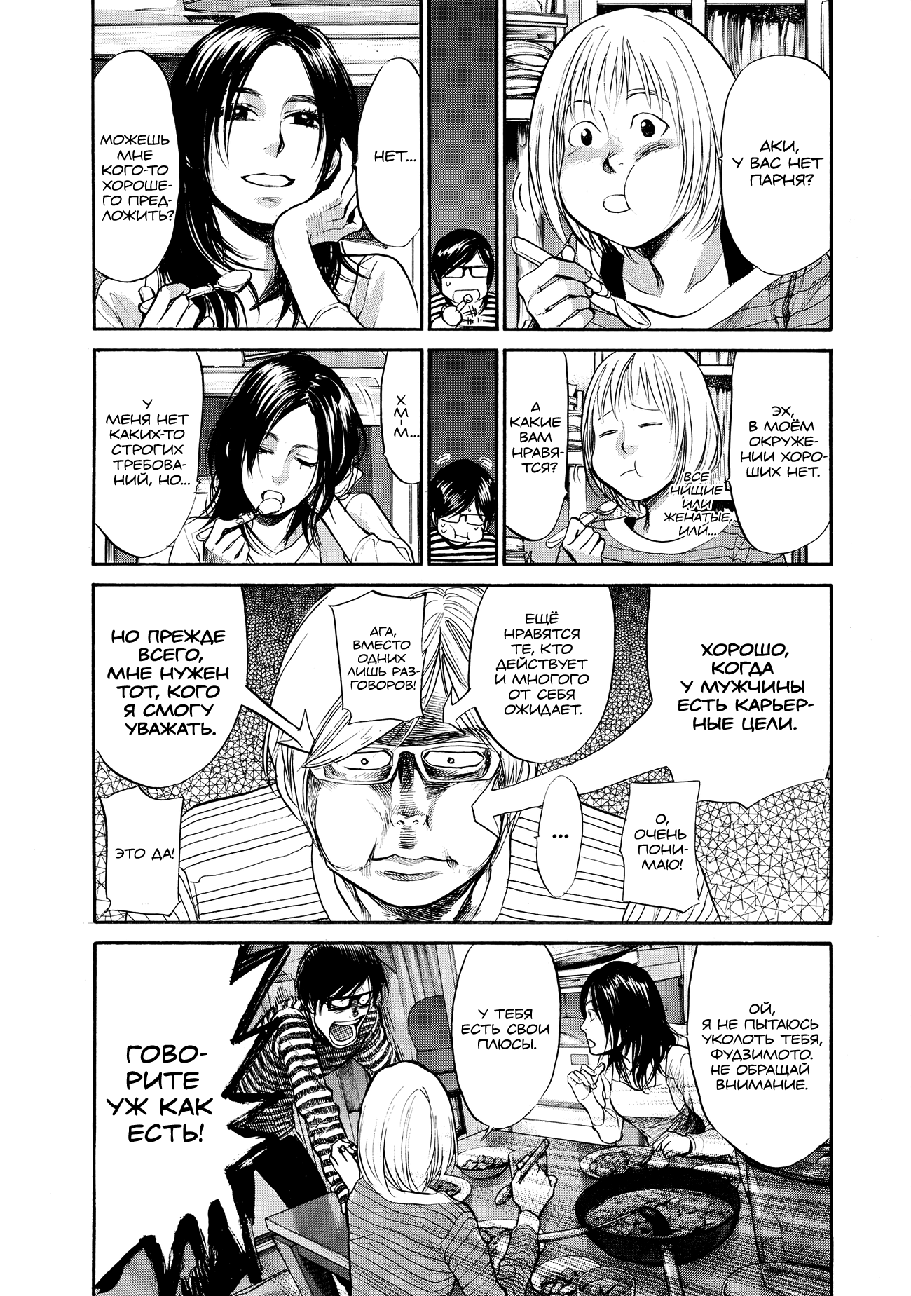 Манга Мотэки - Глава 17 Страница 10