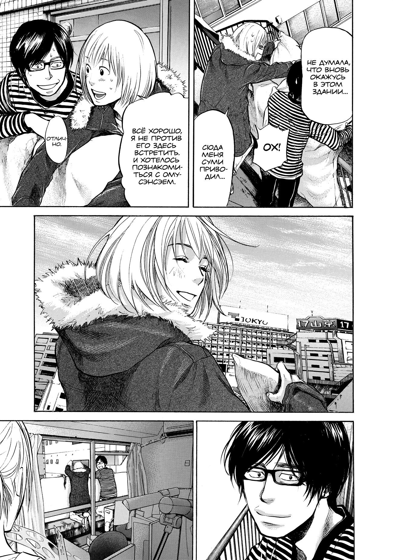 Манга Мотэки - Глава 17 Страница 7
