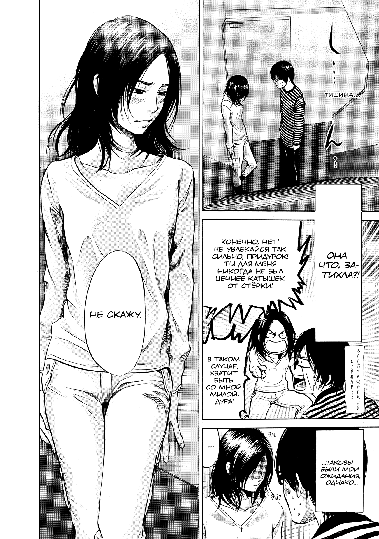 Манга Мотэки - Глава 17 Страница 20