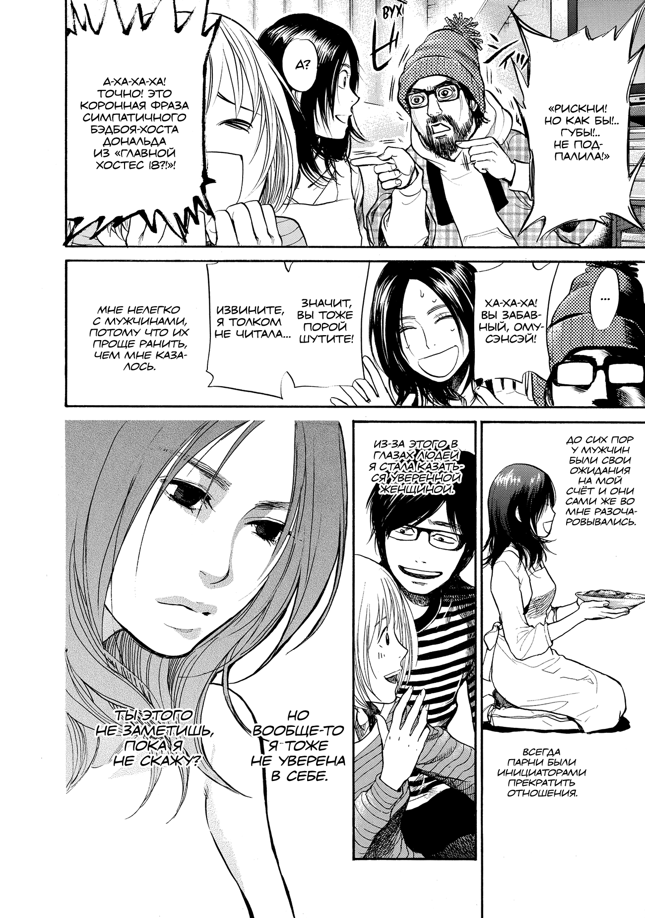 Манга Мотэки - Глава 17 Страница 12