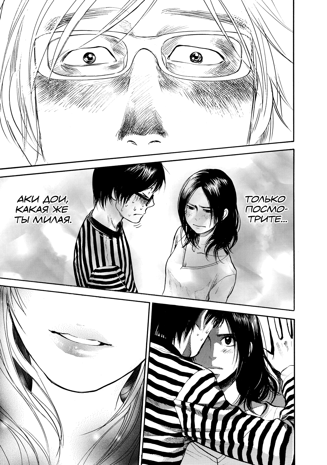 Манга Мотэки - Глава 17 Страница 21