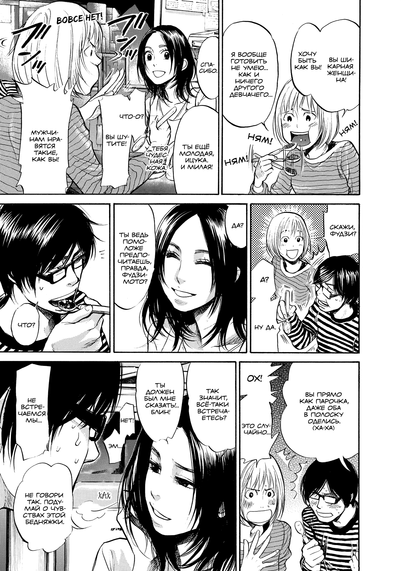 Манга Мотэки - Глава 17 Страница 9