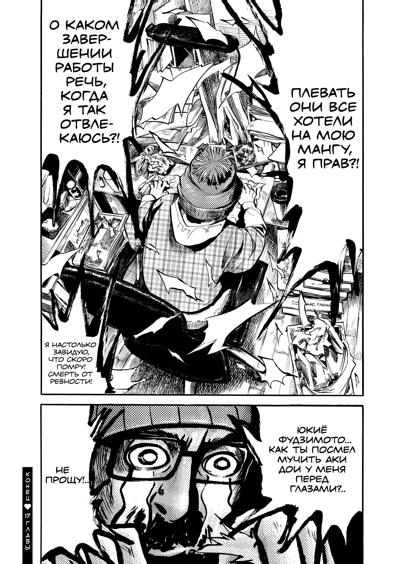 Манга Мотэки - Глава 17 Страница 23