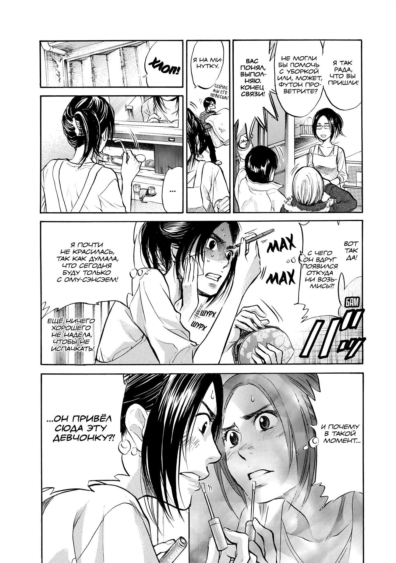 Манга Мотэки - Глава 17 Страница 4