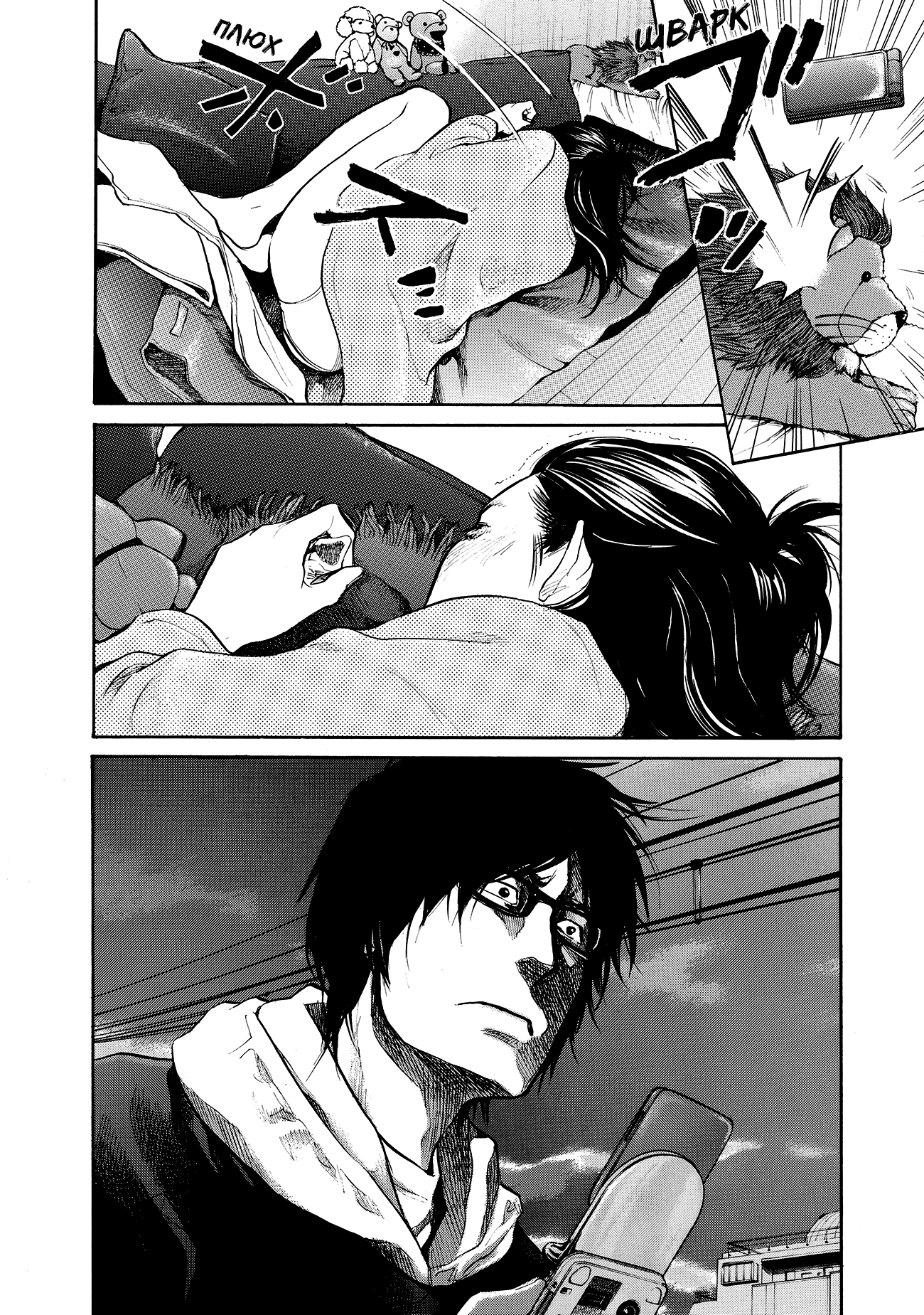 Манга Мотэки - Глава 16 Страница 23