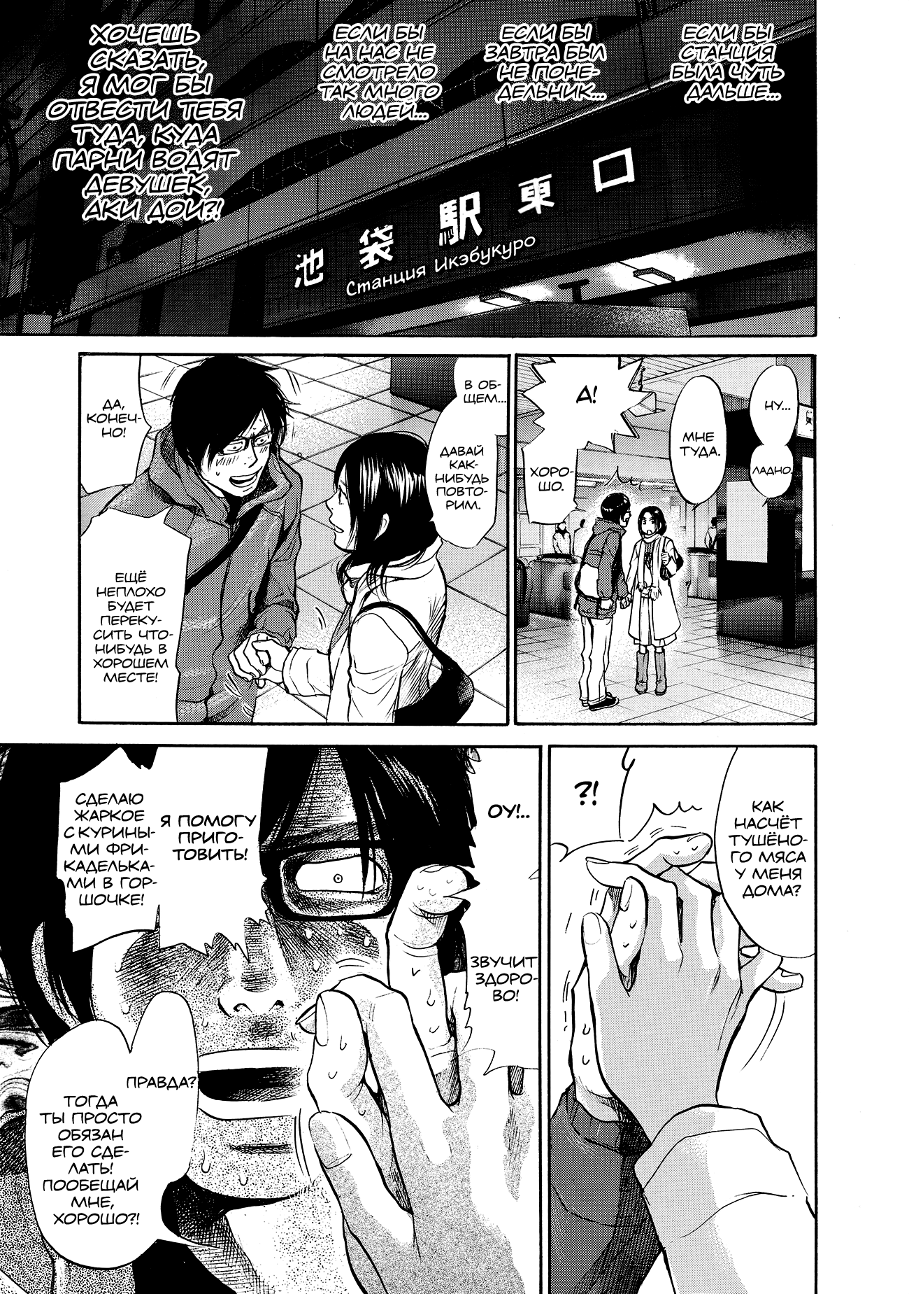 Манга Мотэки - Глава 16 Страница 14