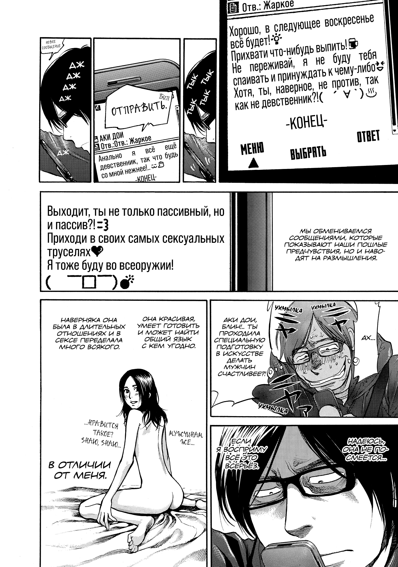 Манга Мотэки - Глава 16 Страница 19