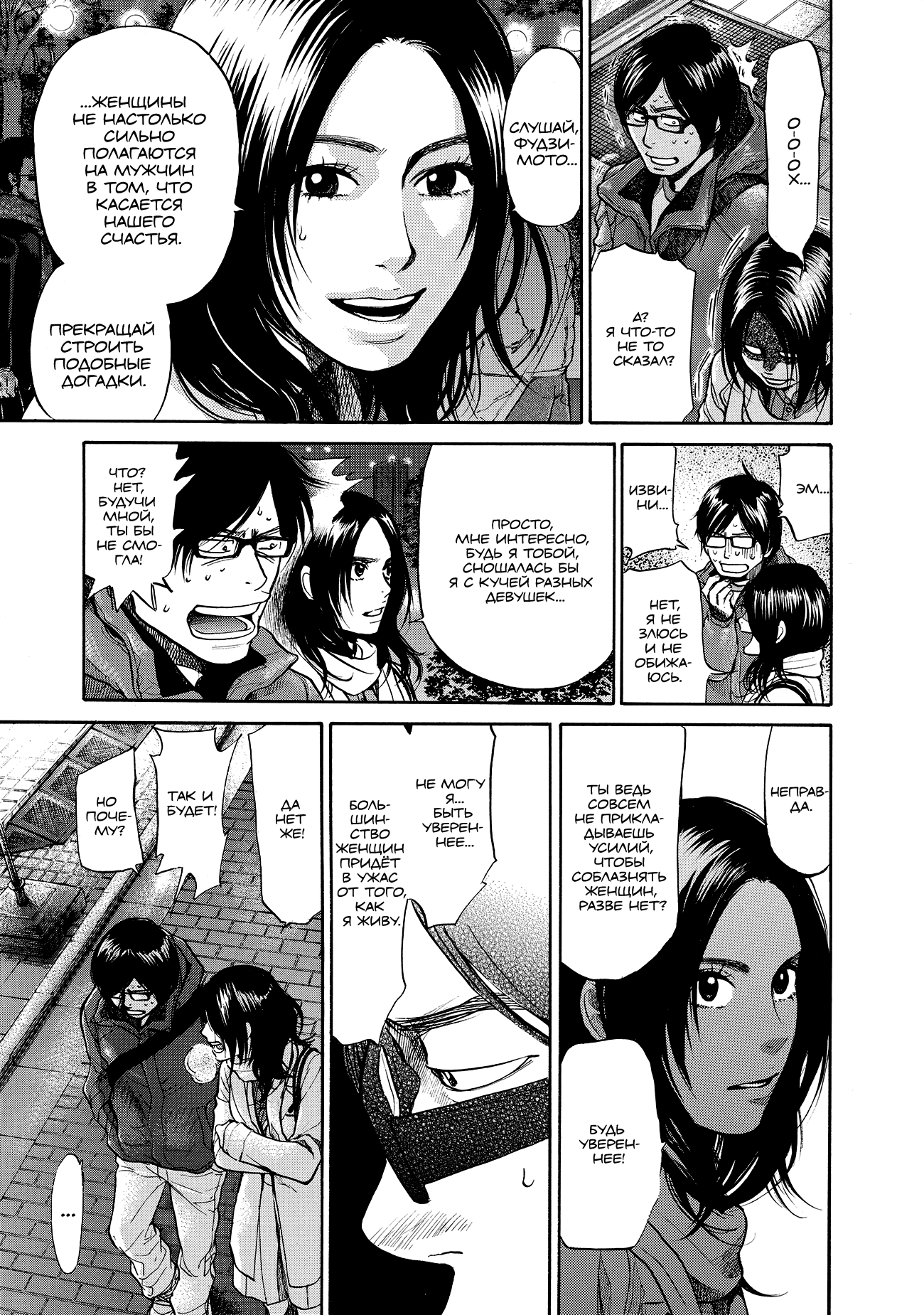 Манга Мотэки - Глава 16 Страница 8