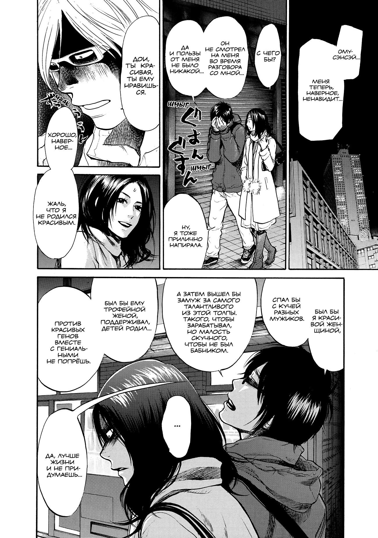 Манга Мотэки - Глава 16 Страница 7