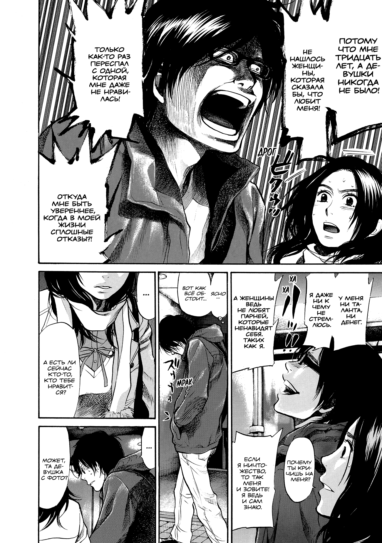 Манга Мотэки - Глава 16 Страница 9