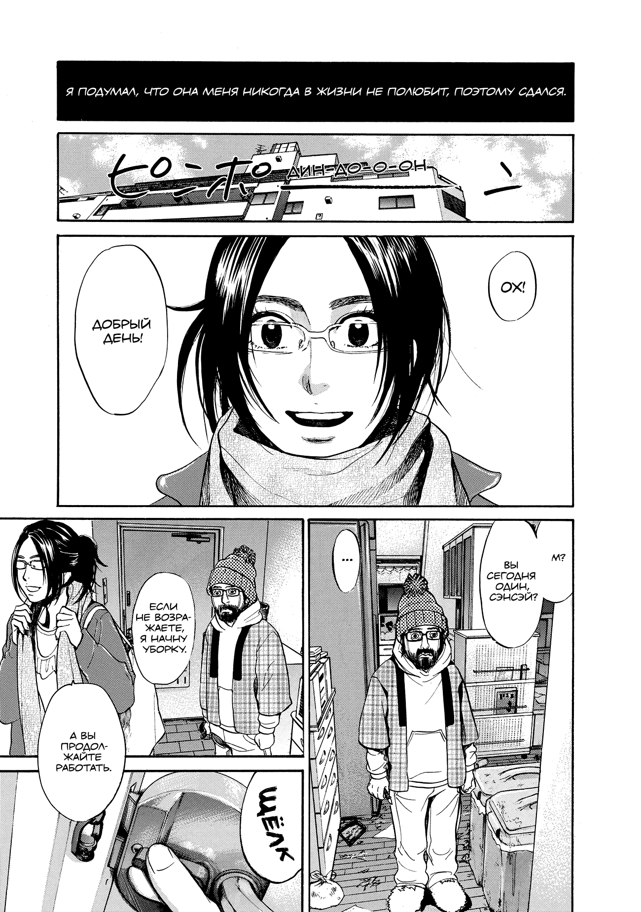 Манга Мотэки - Глава 16 Страница 24
