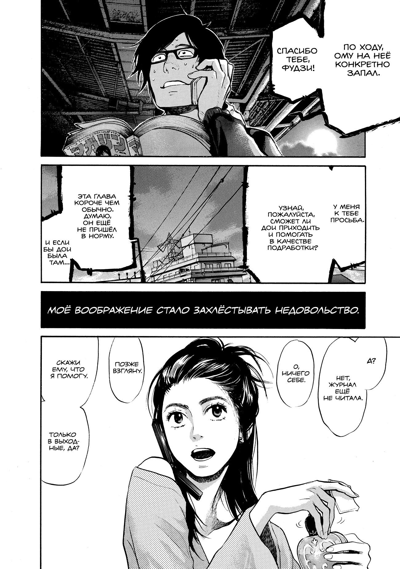 Манга Мотэки - Глава 16 Страница 21