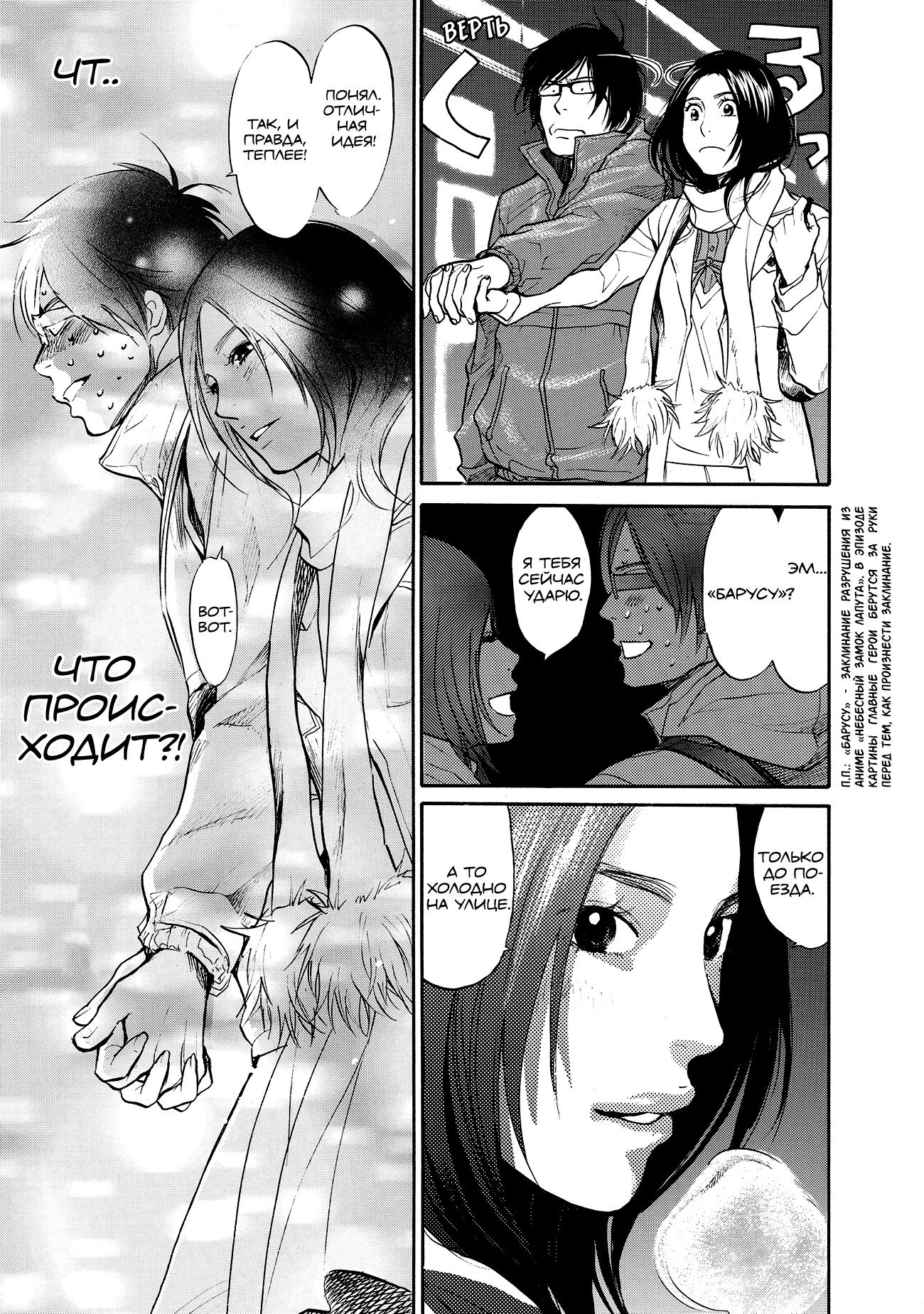 Манга Мотэки - Глава 16 Страница 12