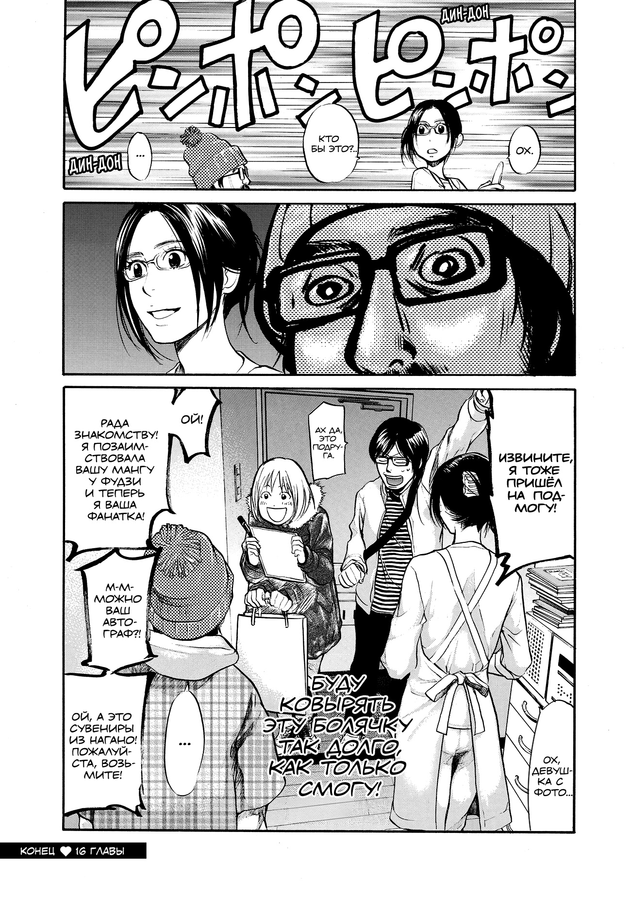Манга Мотэки - Глава 16 Страница 27
