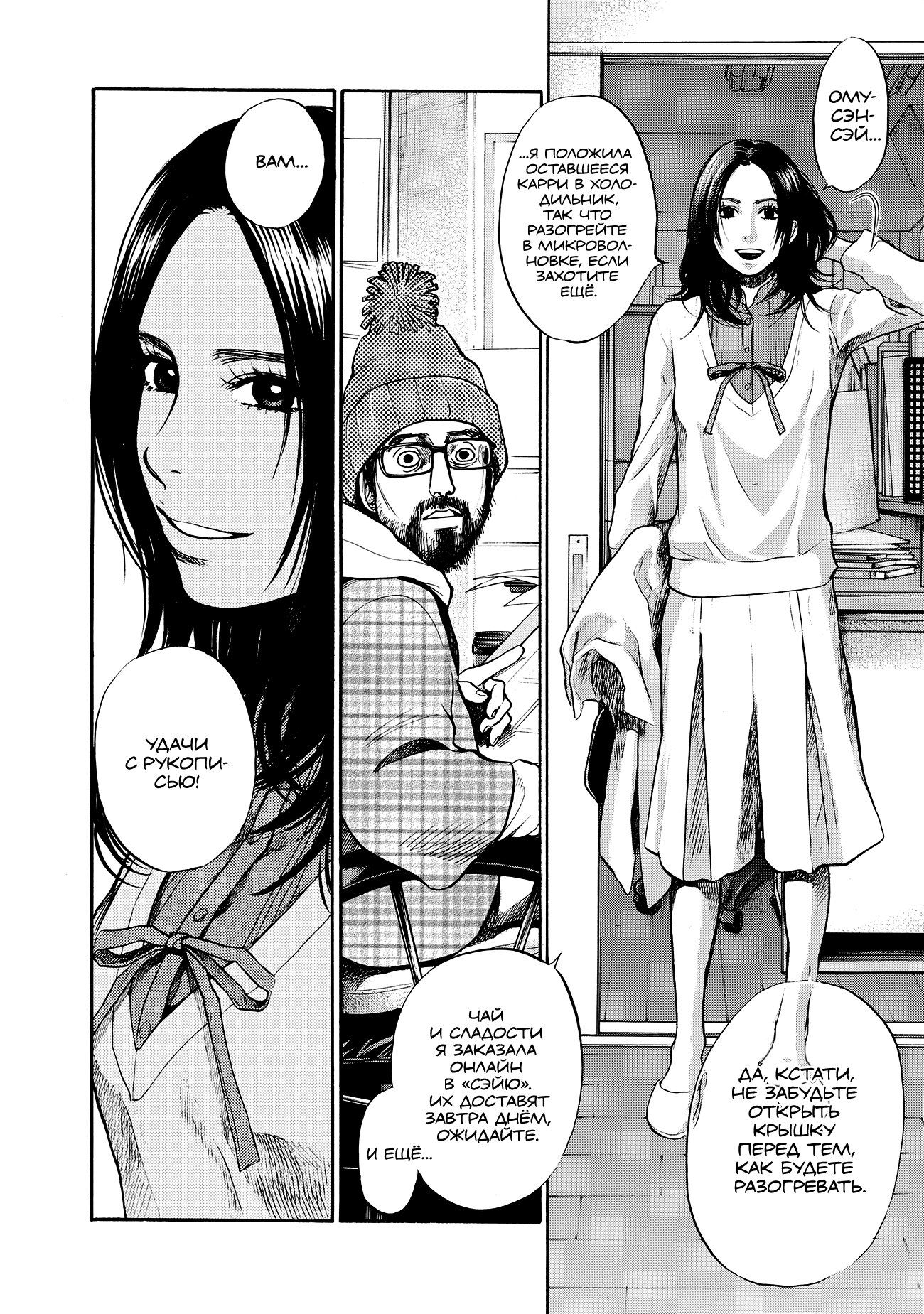 Манга Мотэки - Глава 16 Страница 5