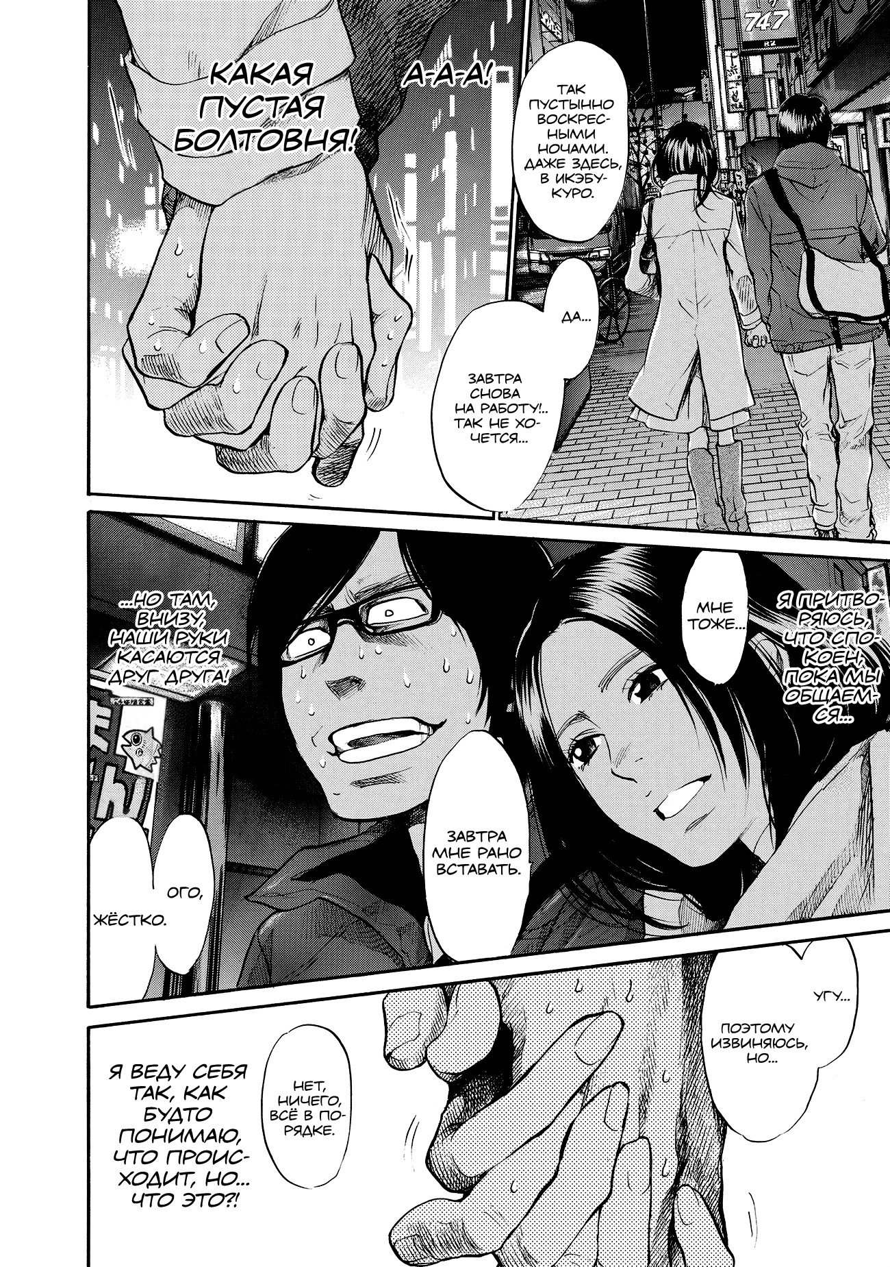 Манга Мотэки - Глава 16 Страница 13