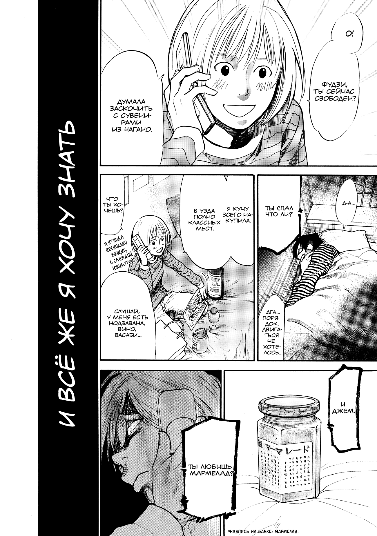 Манга Мотэки - Глава 16 Страница 25