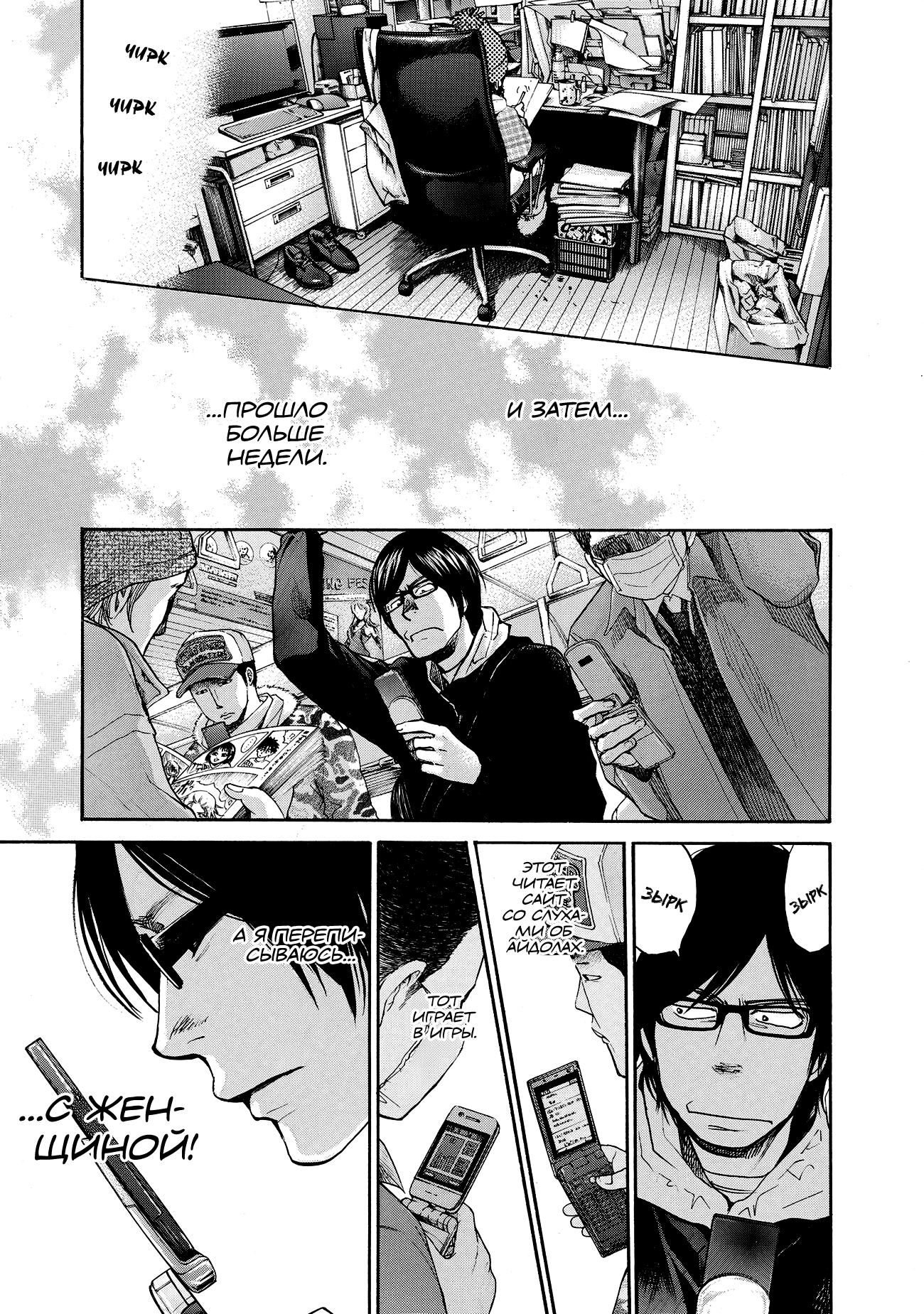 Манга Мотэки - Глава 16 Страница 18