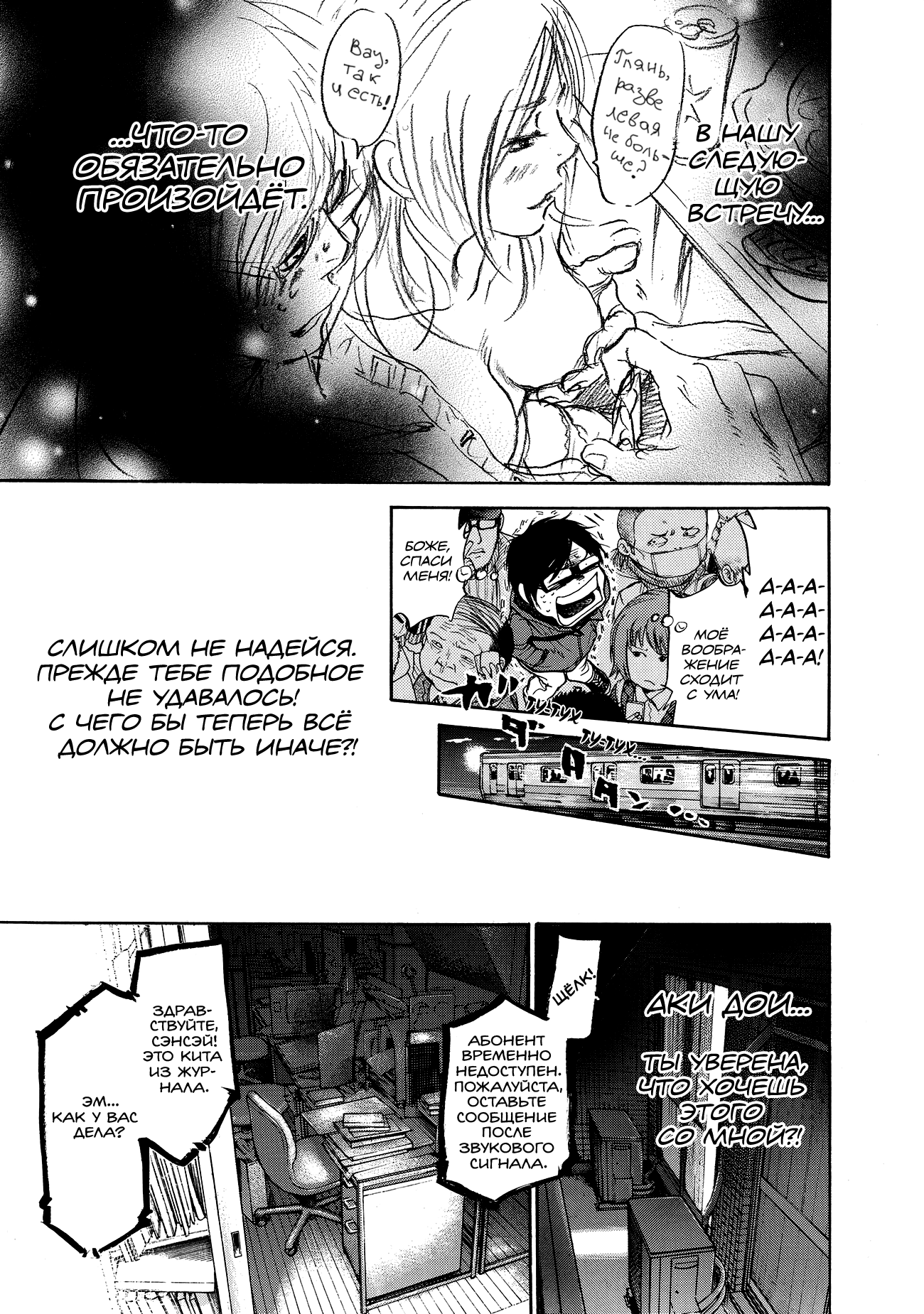 Манга Мотэки - Глава 16 Страница 16