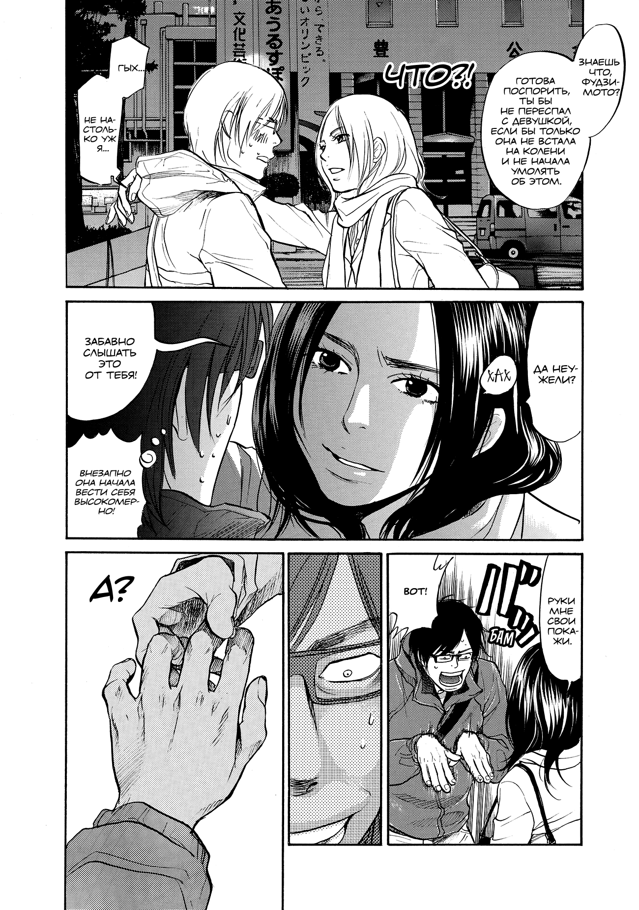 Манга Мотэки - Глава 16 Страница 11