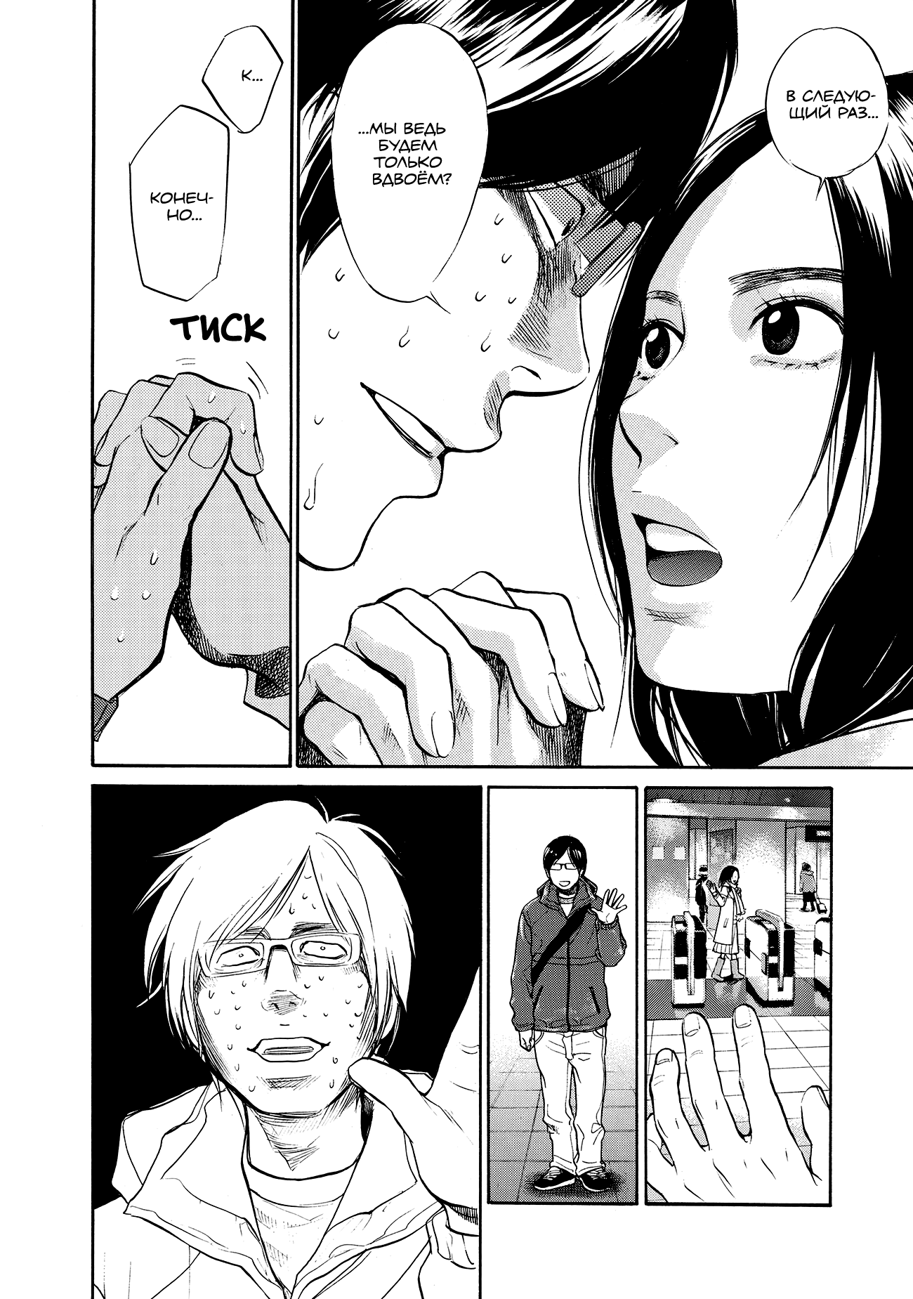 Манга Мотэки - Глава 16 Страница 15