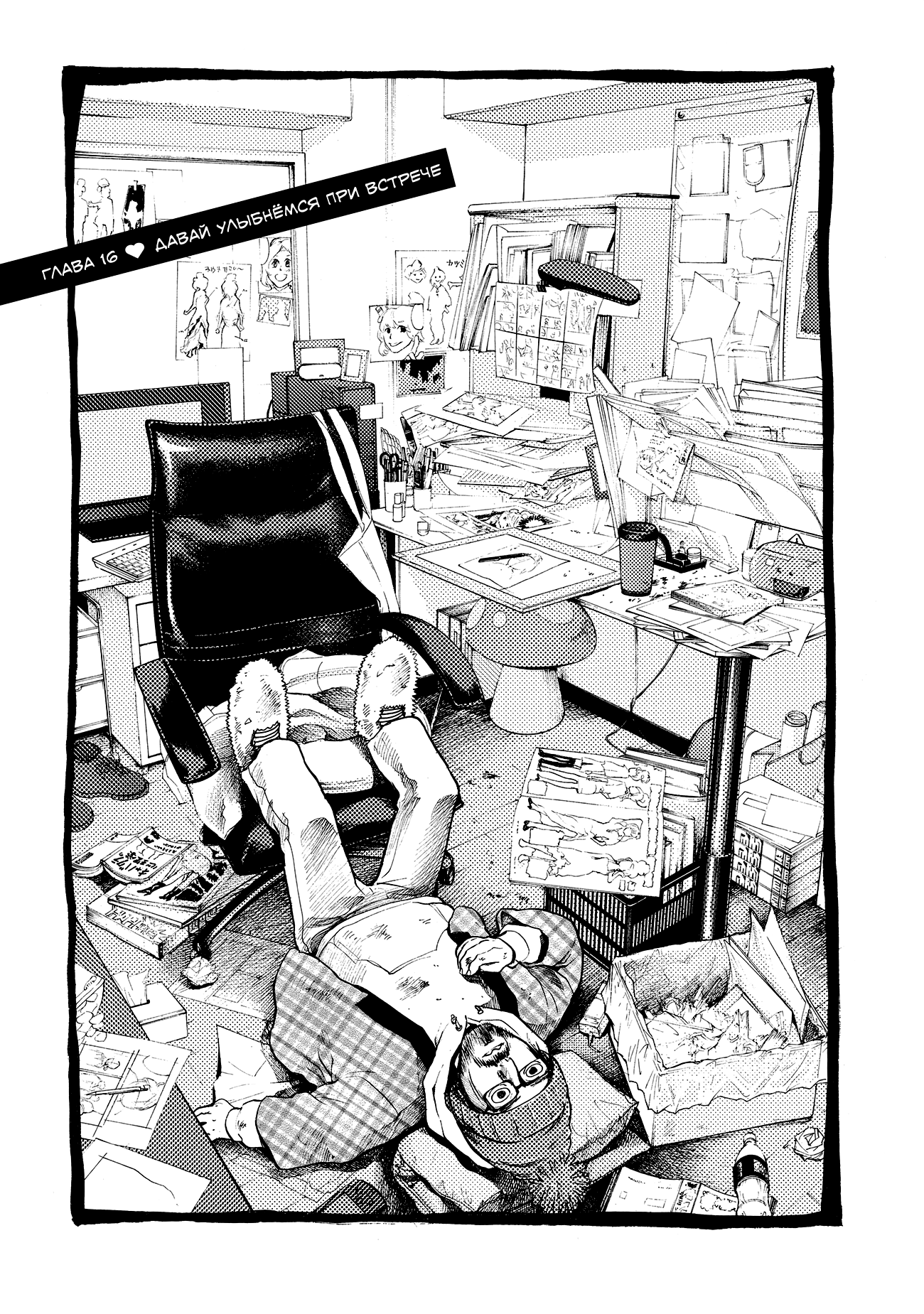 Манга Мотэки - Глава 16 Страница 4