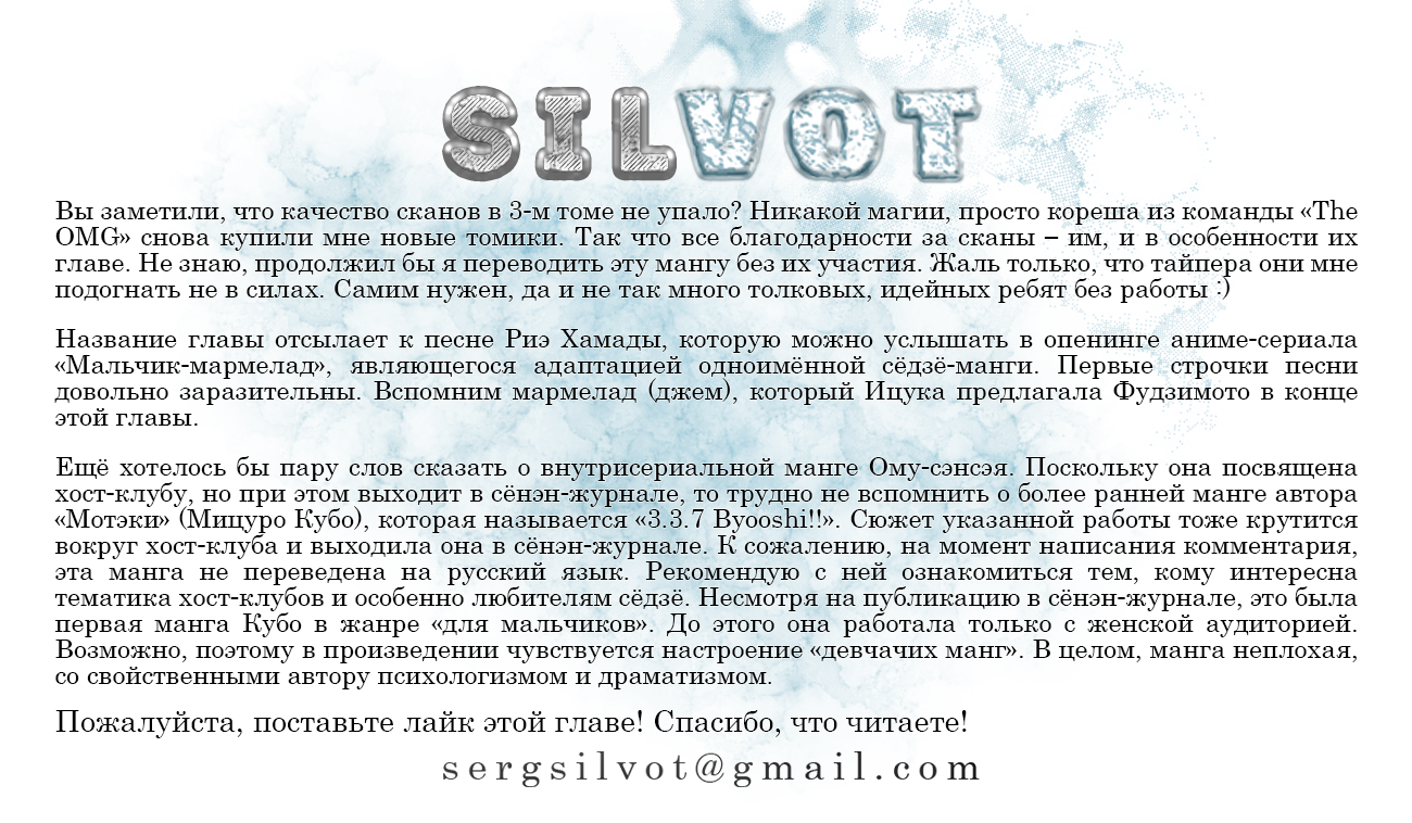 Манга Мотэки - Глава 16 Страница 28