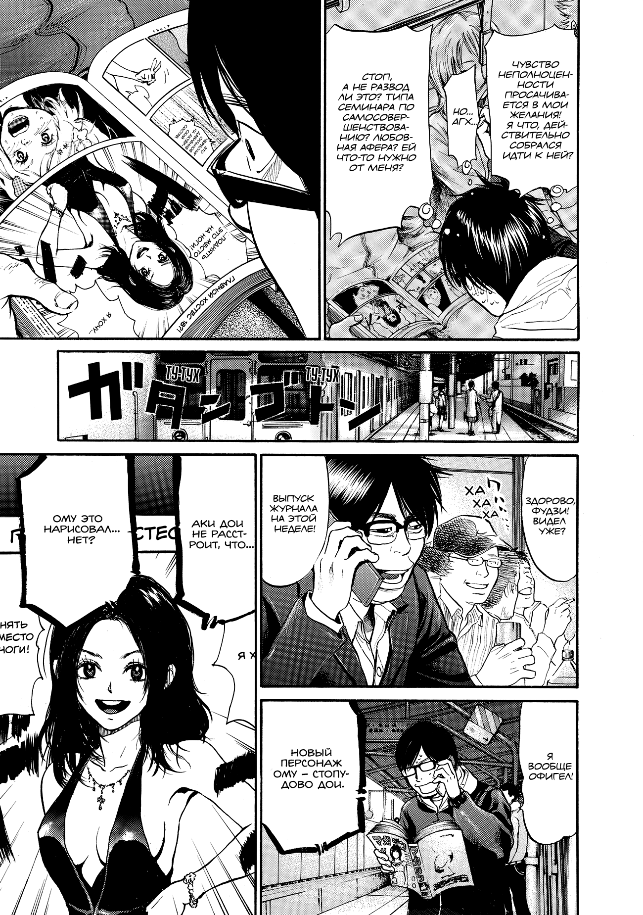 Манга Мотэки - Глава 16 Страница 20