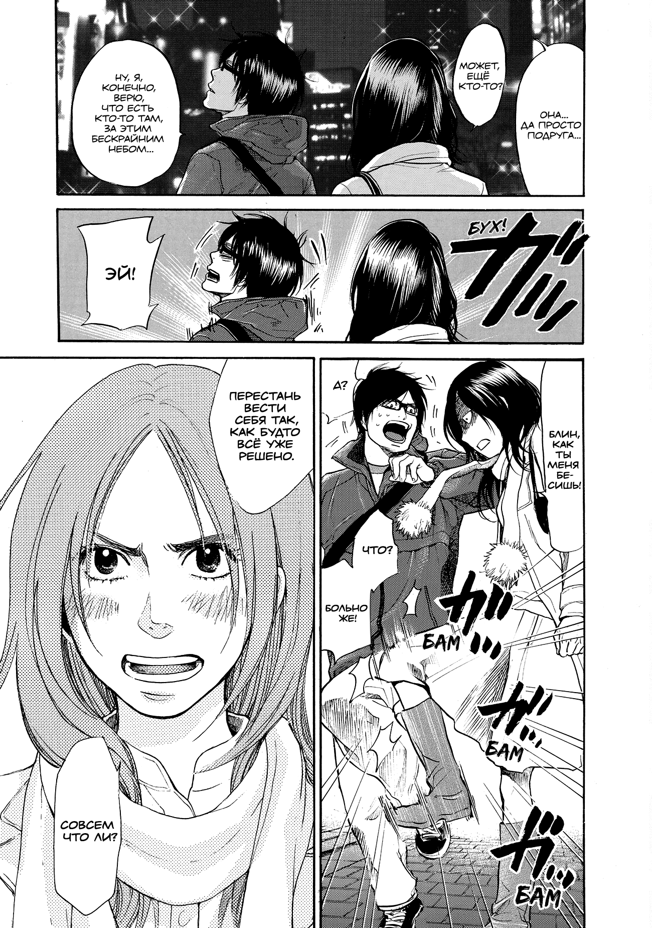 Манга Мотэки - Глава 16 Страница 10