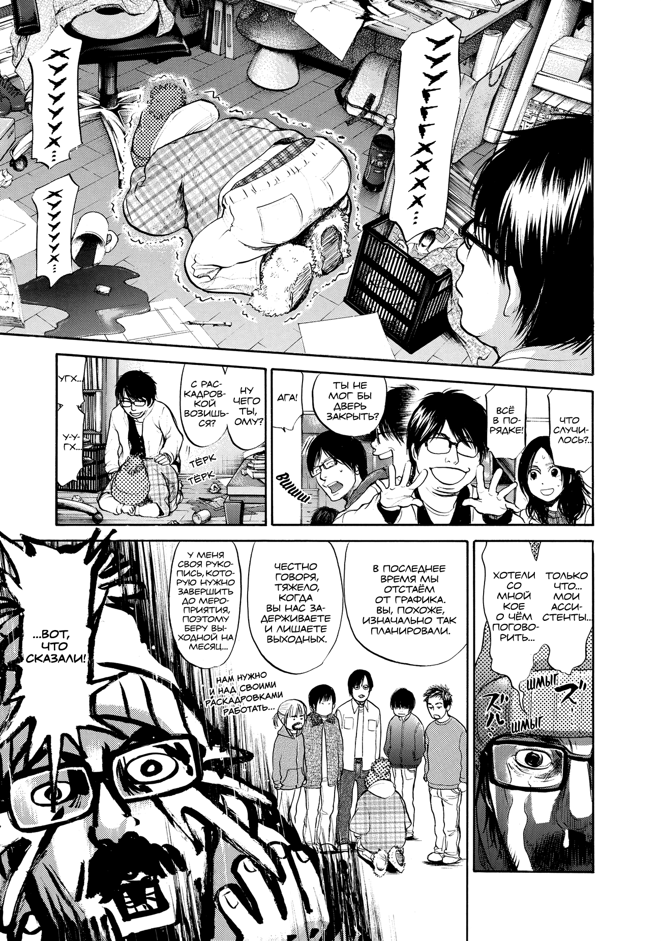 Манга Мотэки - Глава 15 Страница 11