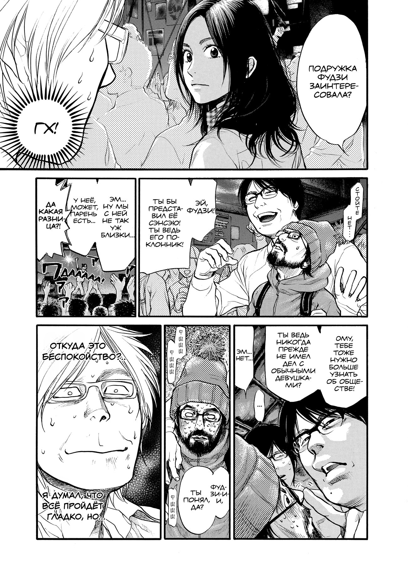 Манга Мотэки - Глава 15 Страница 3