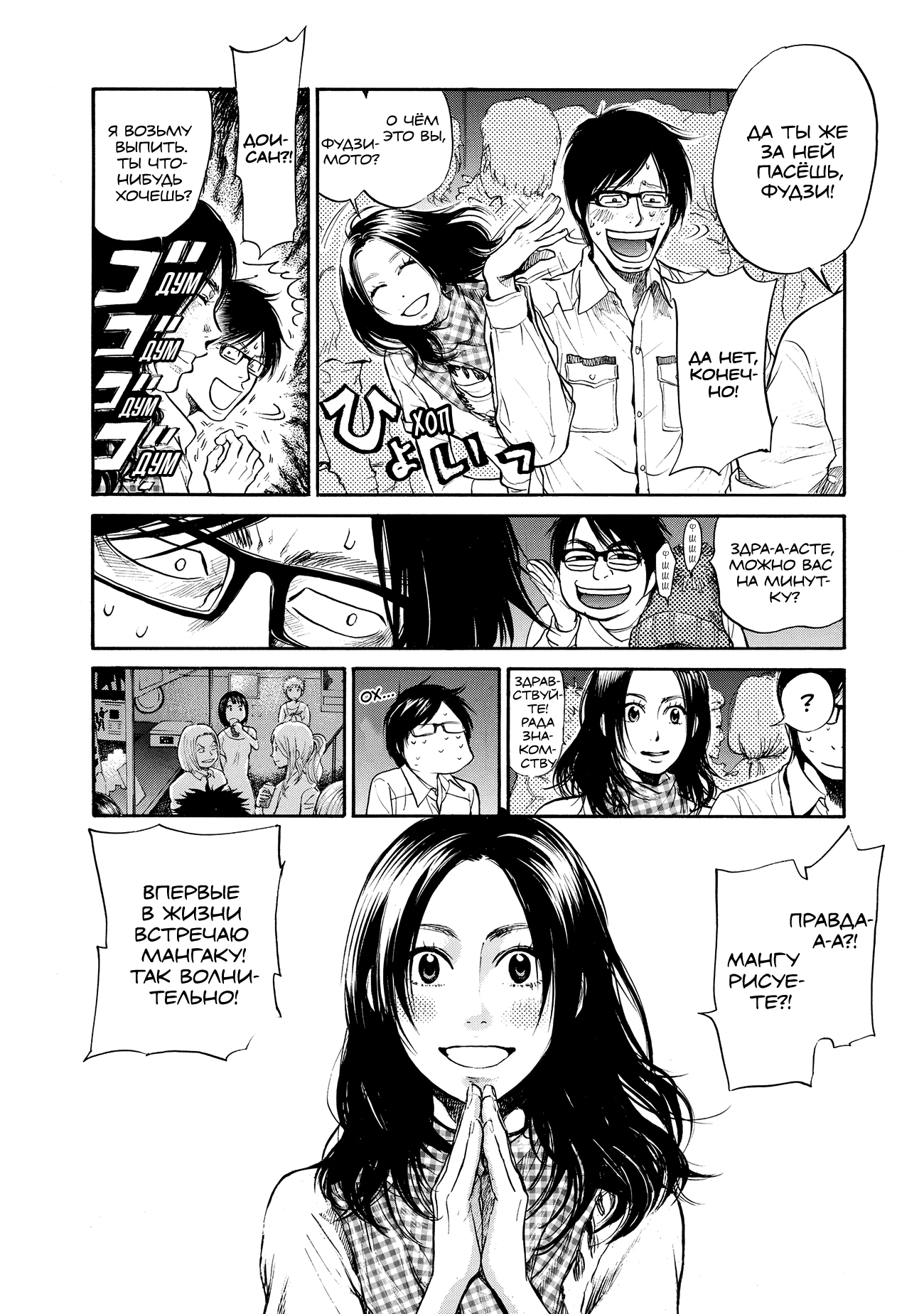 Манга Мотэки - Глава 15 Страница 4
