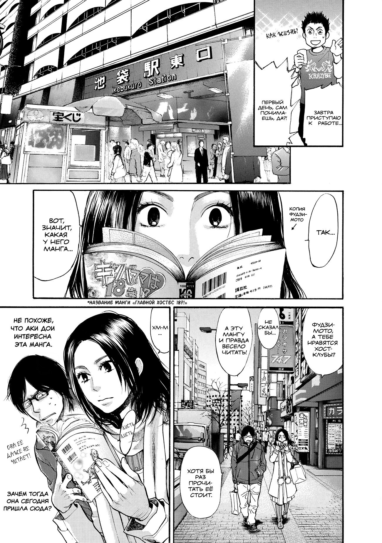 Манга Мотэки - Глава 15 Страница 7