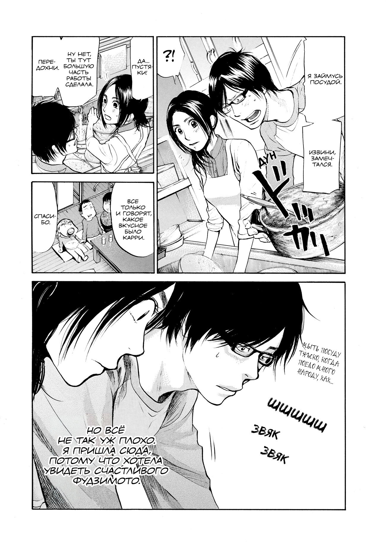Манга Мотэки - Глава 15 Страница 21