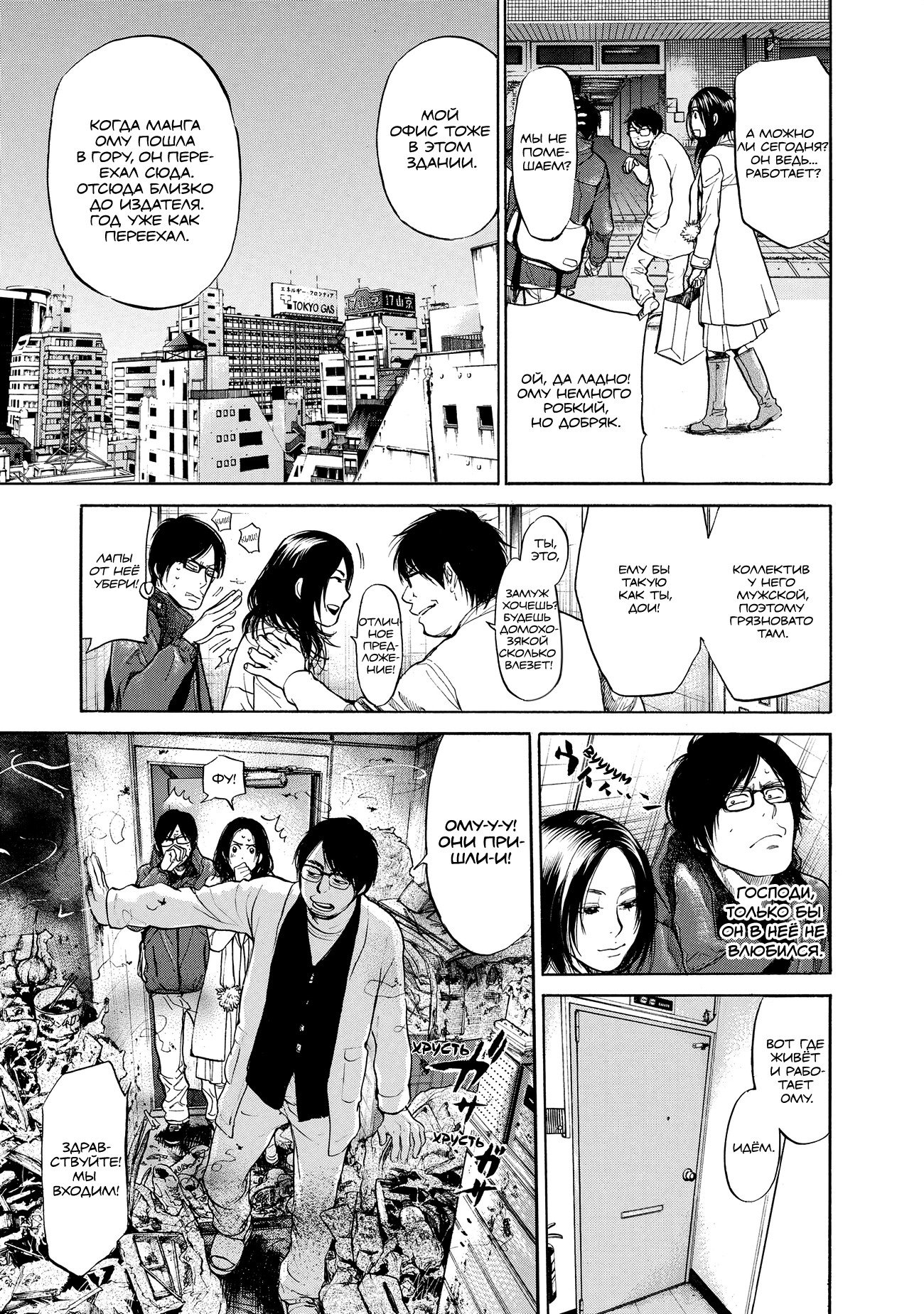 Манга Мотэки - Глава 15 Страница 9