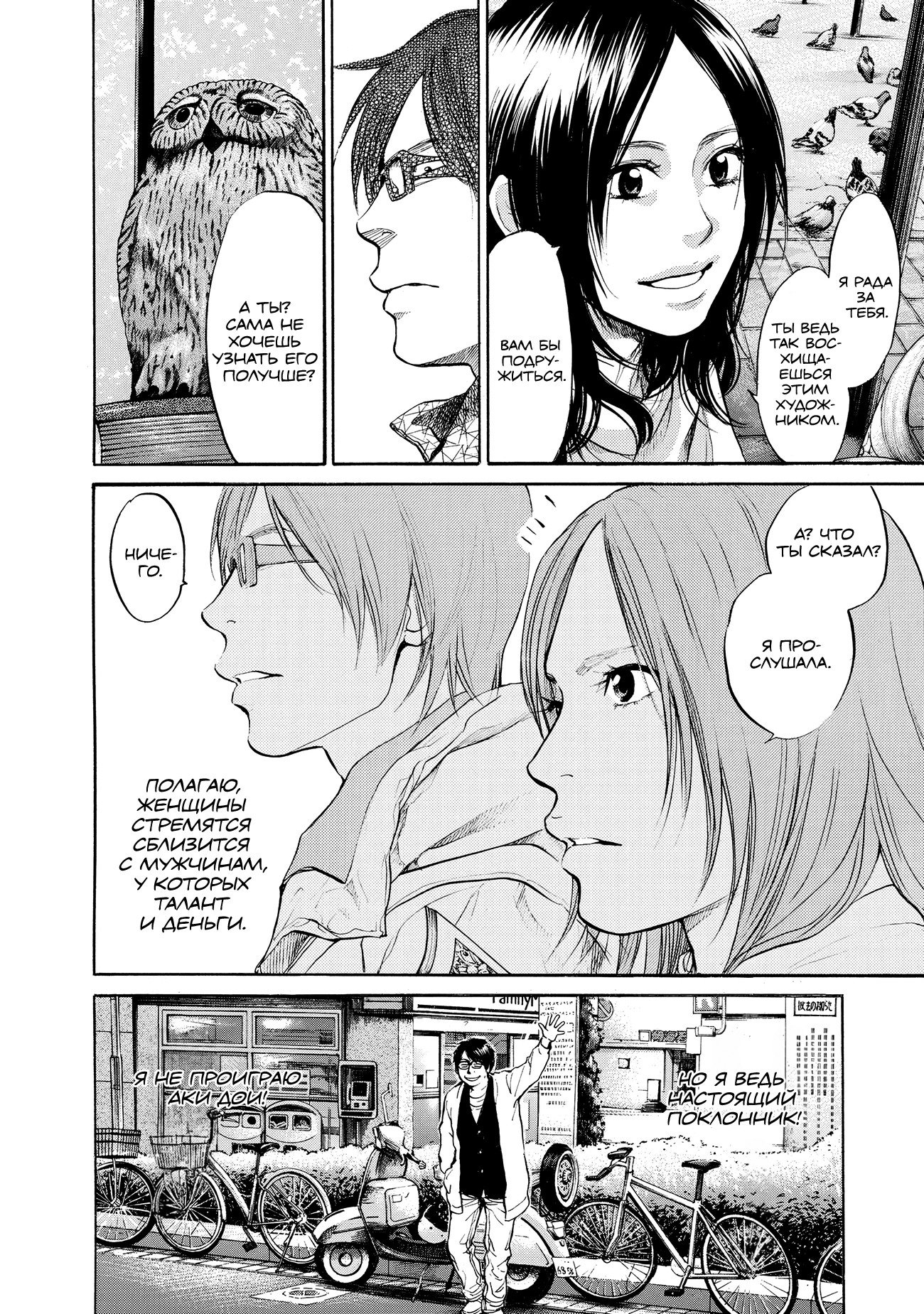 Манга Мотэки - Глава 15 Страница 8