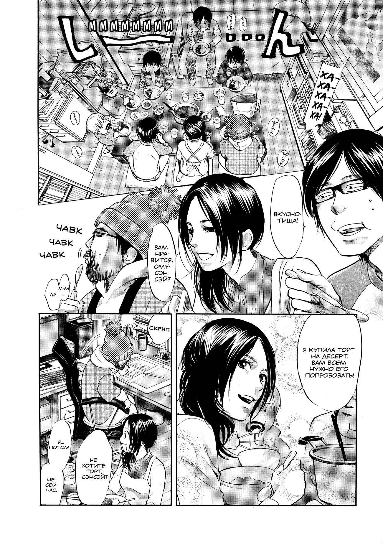 Манга Мотэки - Глава 15 Страница 18