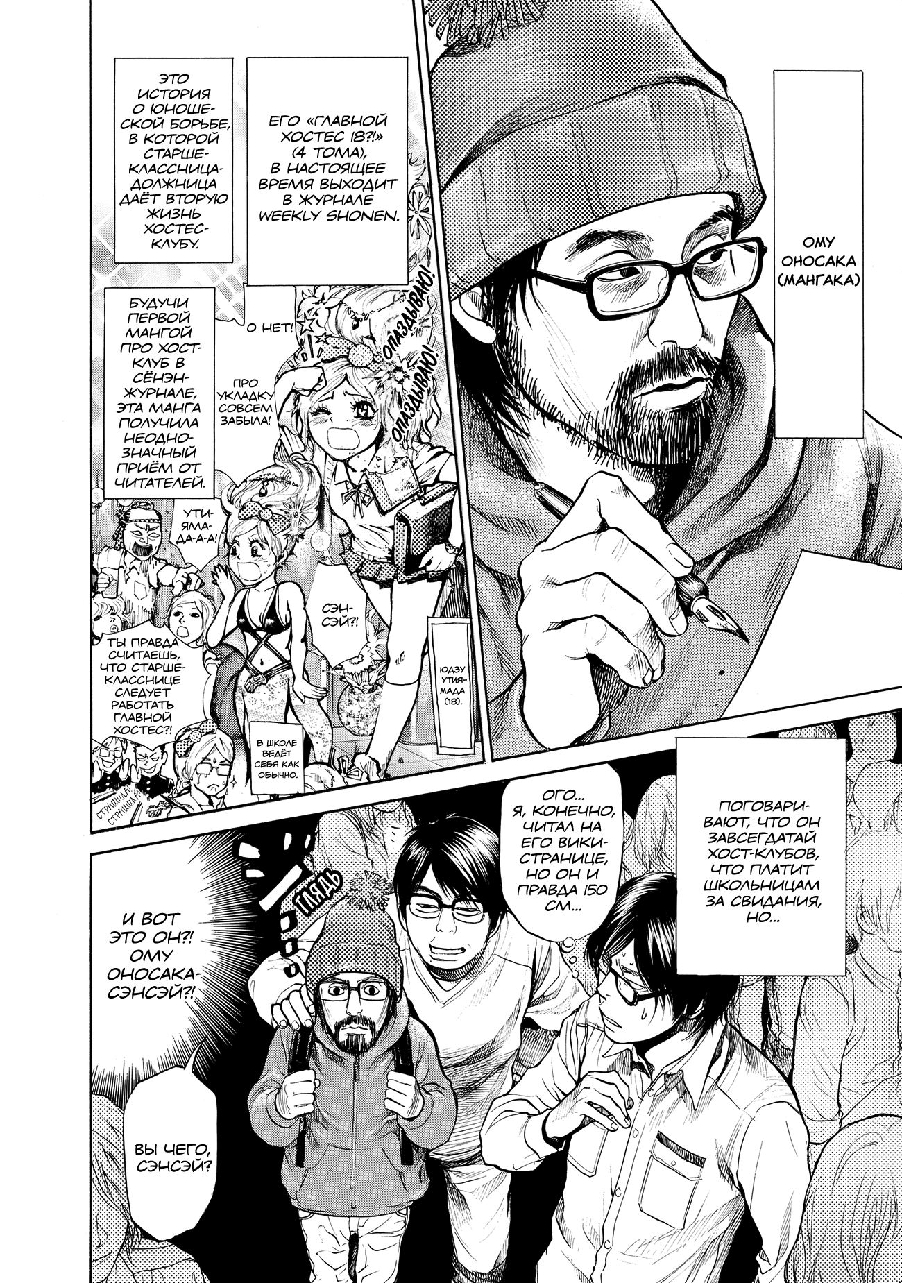 Манга Мотэки - Глава 15 Страница 2