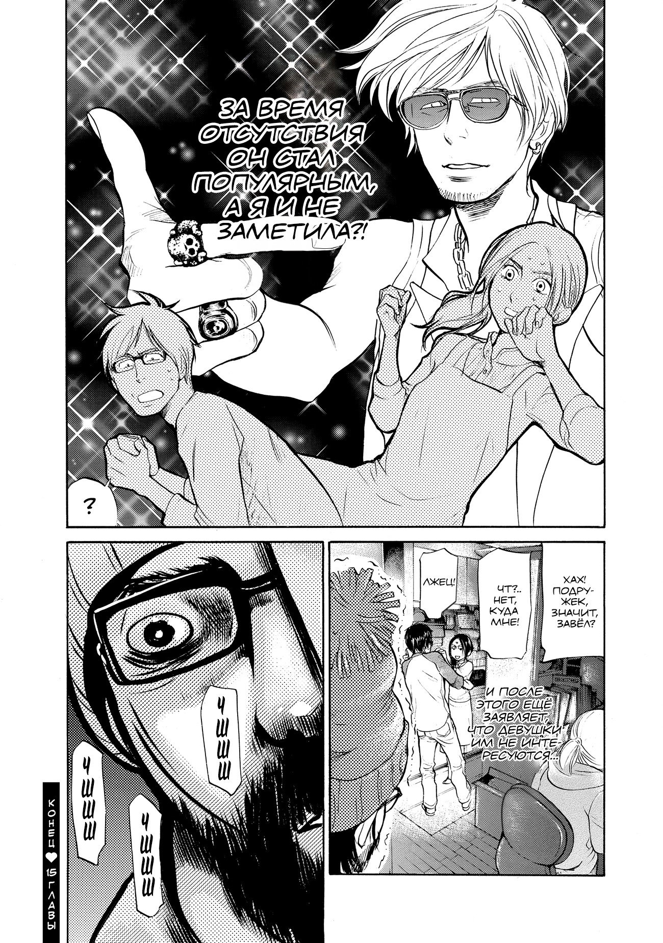 Манга Мотэки - Глава 15 Страница 24