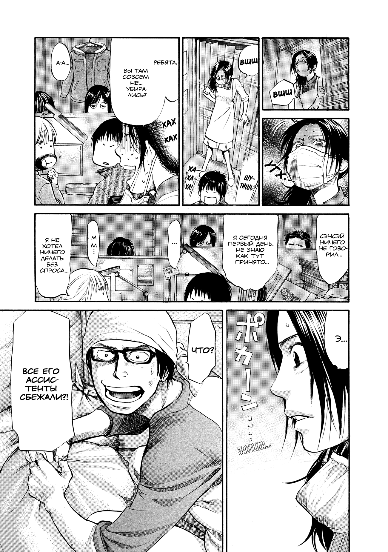 Манга Мотэки - Глава 15 Страница 15