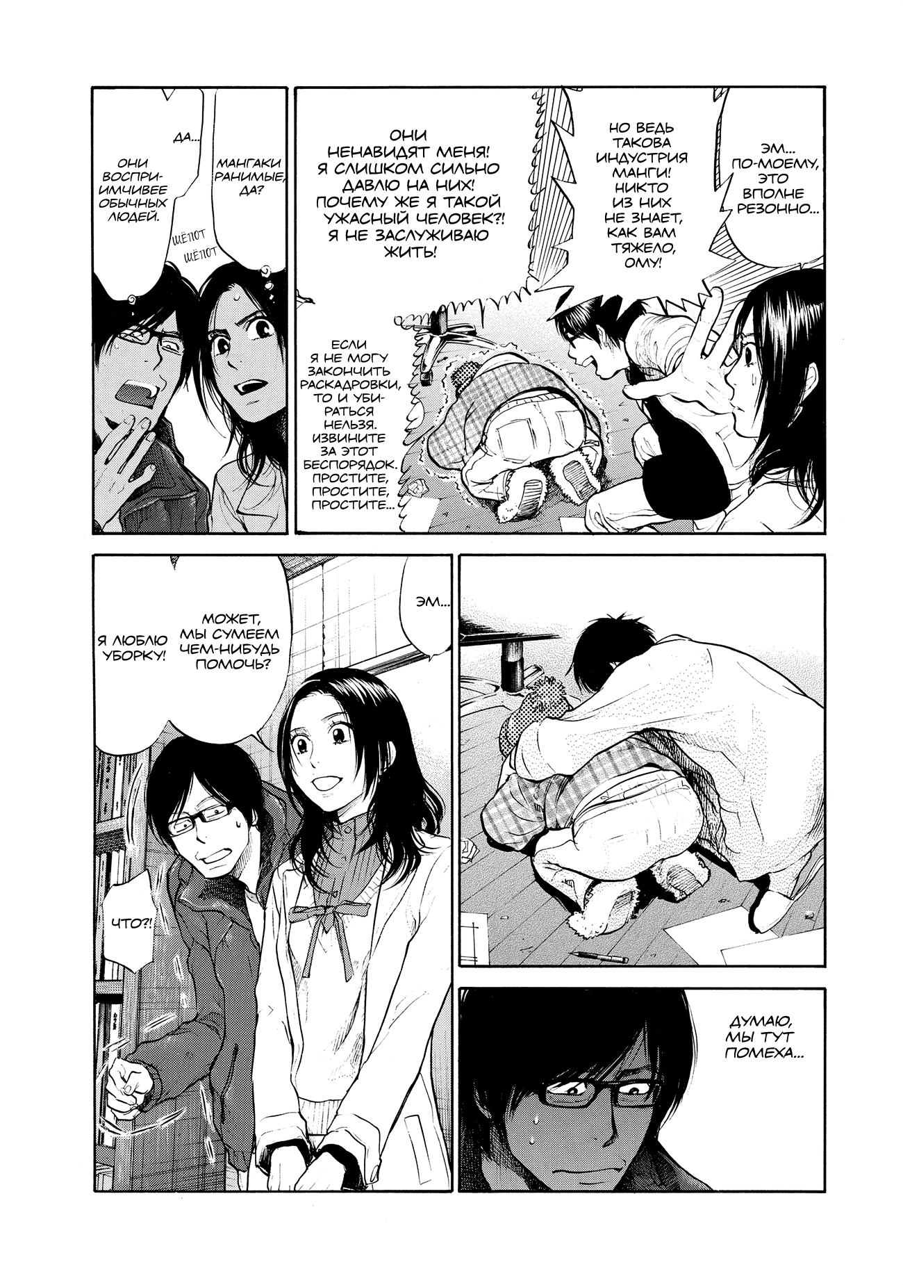 Манга Мотэки - Глава 15 Страница 12