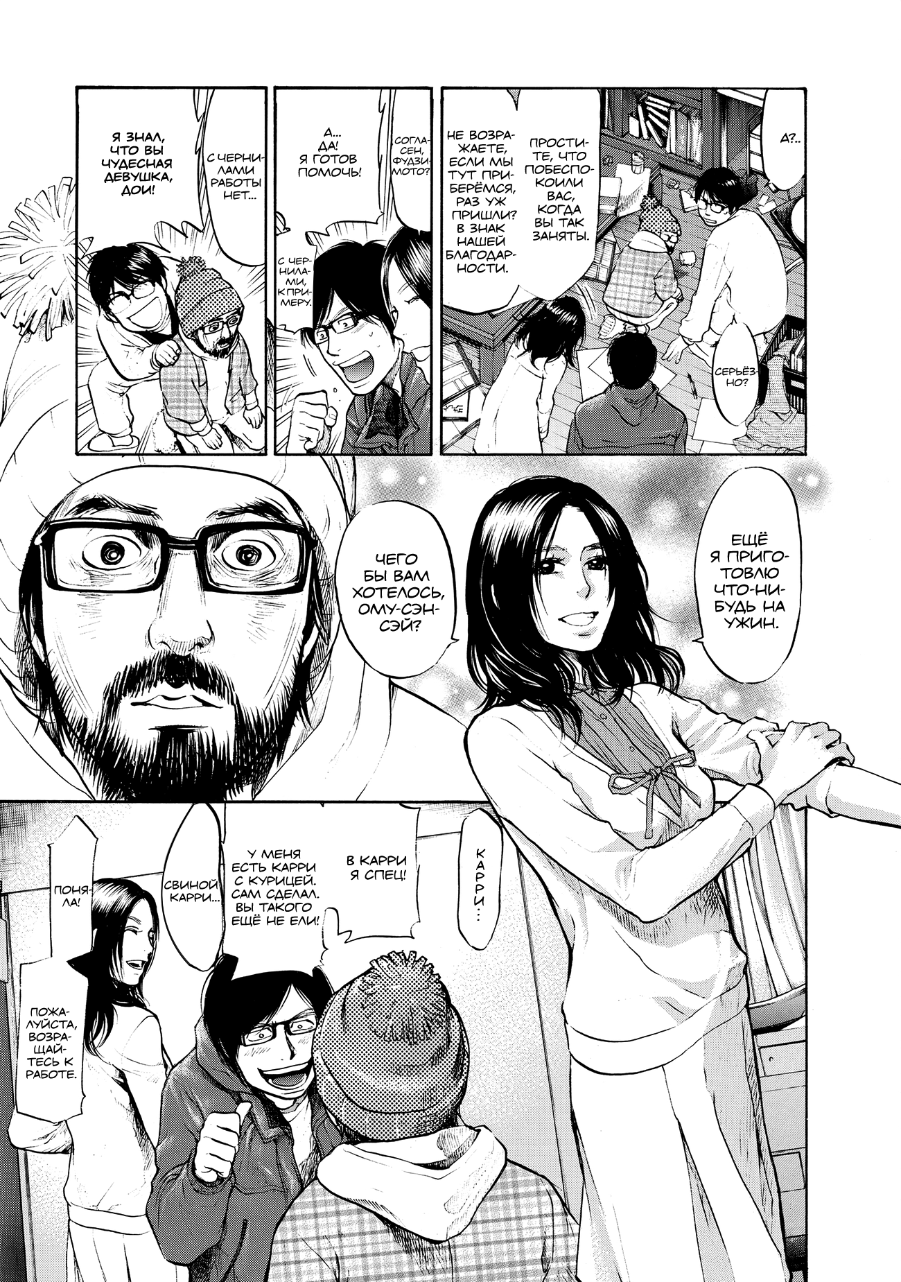 Манга Мотэки - Глава 15 Страница 13