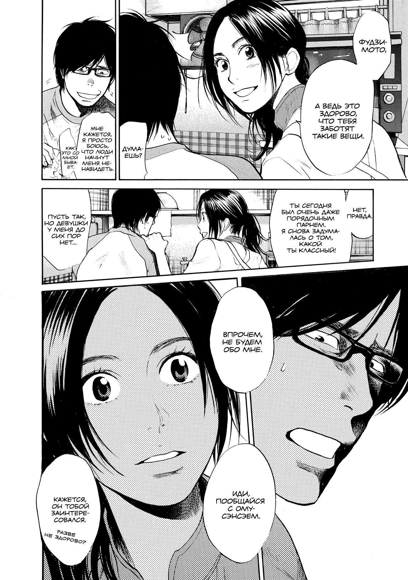 Манга Мотэки - Глава 15 Страница 22