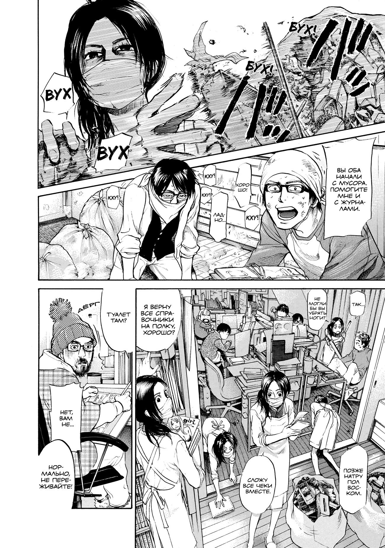 Манга Мотэки - Глава 15 Страница 14