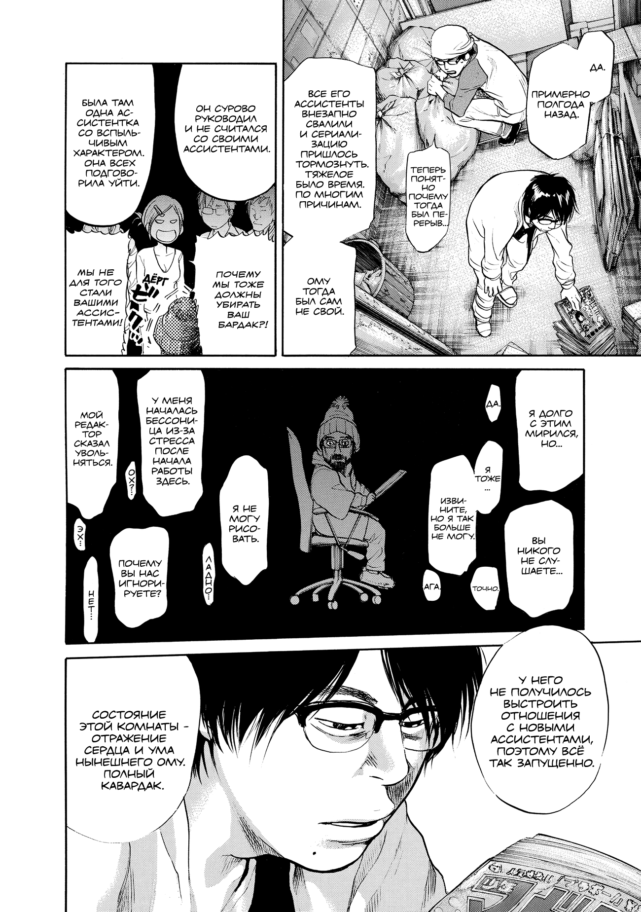 Манга Мотэки - Глава 15 Страница 16